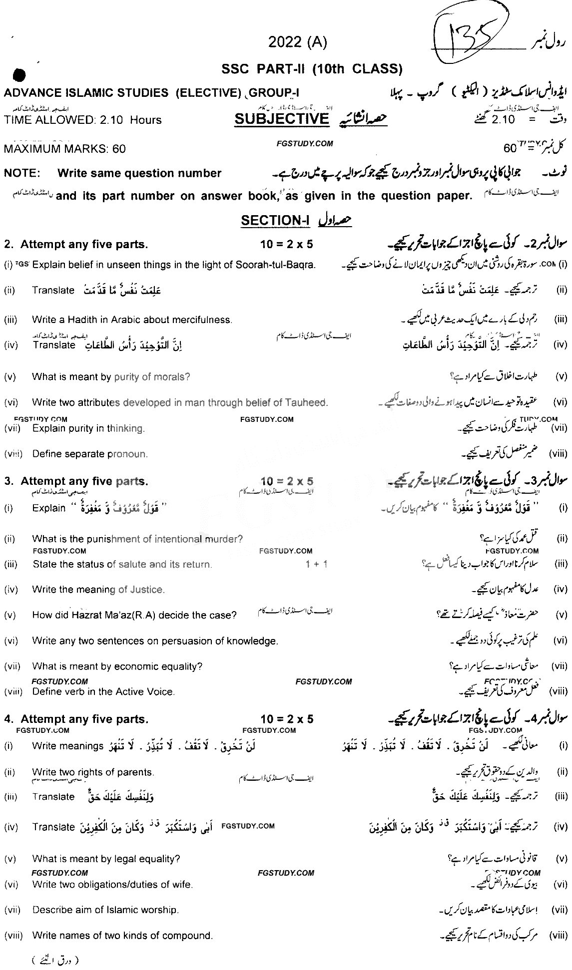 10th Class Advance Islamic Studies Past Paper 2022 Multan Board Group 1 Subjective