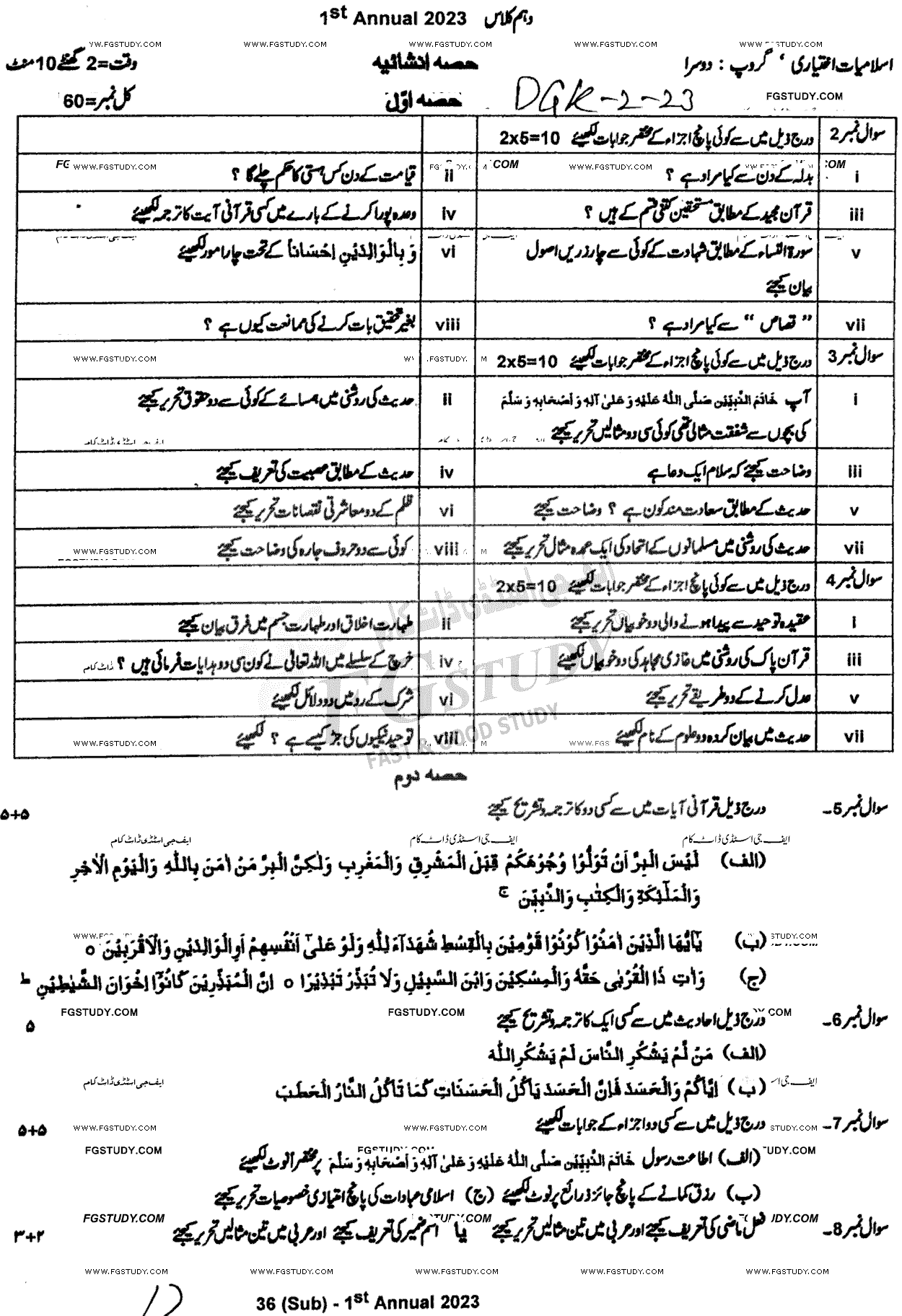 10th Class Advance Islamic Studies Past Paper 2023 Dg Khan Board Group 2 Subjective