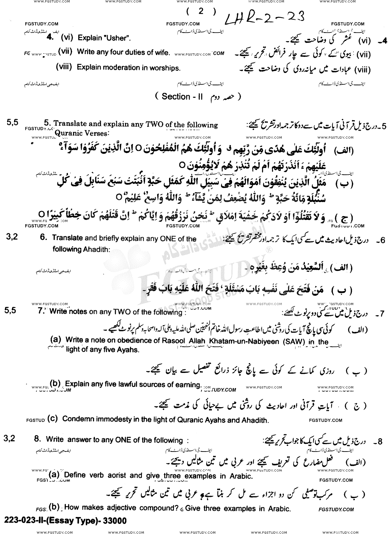 10th Class Advance Islamic Studies Past Paper 2023 Lahore Board Group 2 Subjective