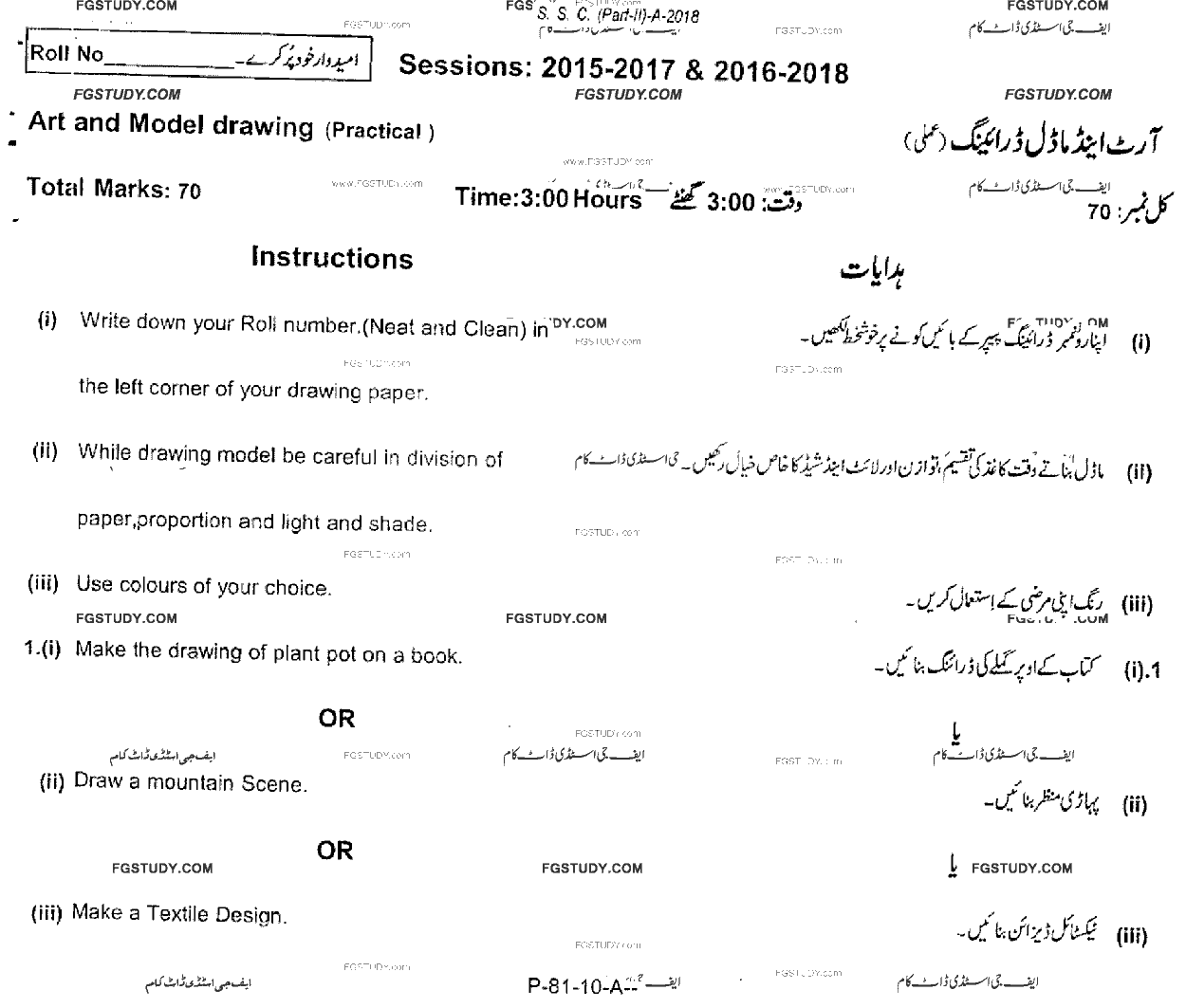 10th Class Art And Model Drawing Past Paper 2018 Rawalpindi Board
