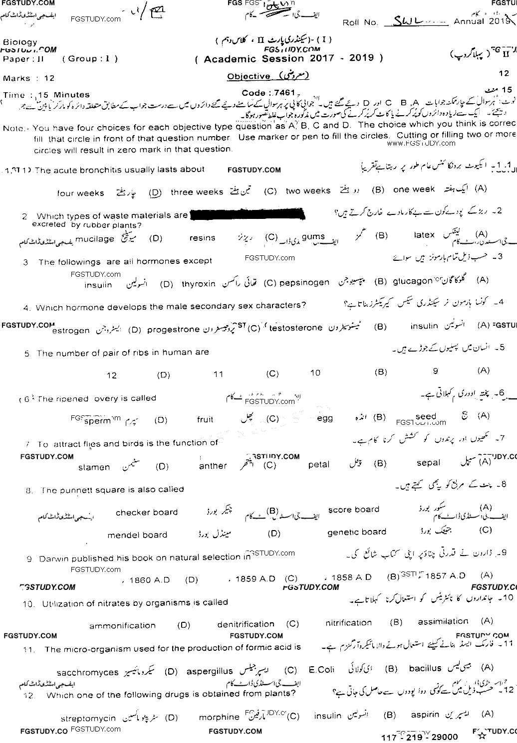 10th Class Biology Past Paper 2019 Sahiwal Board Group 1 Objective