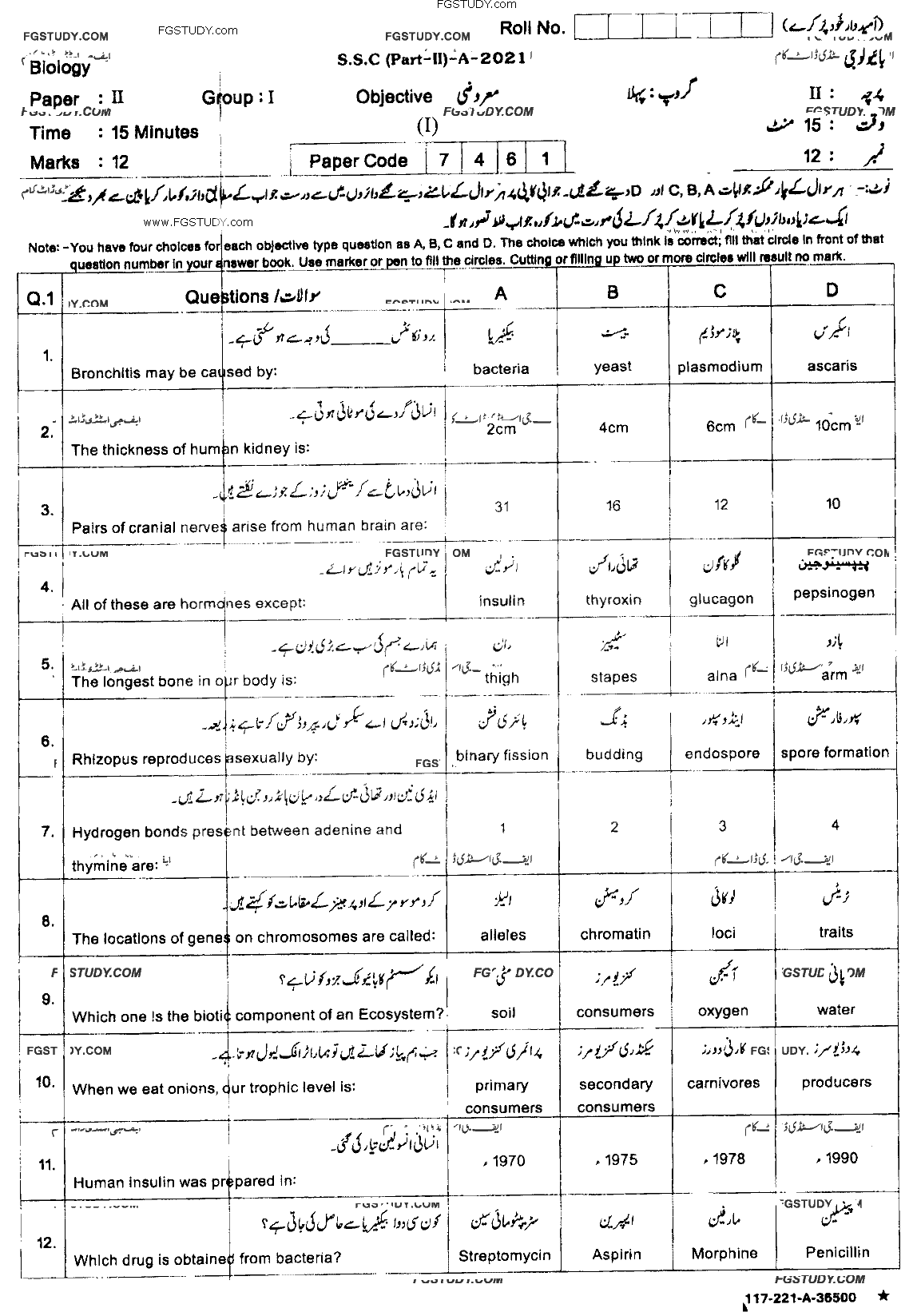 10th Class Biology Past Paper 2021 Sahiwal Board Group 1 Objective