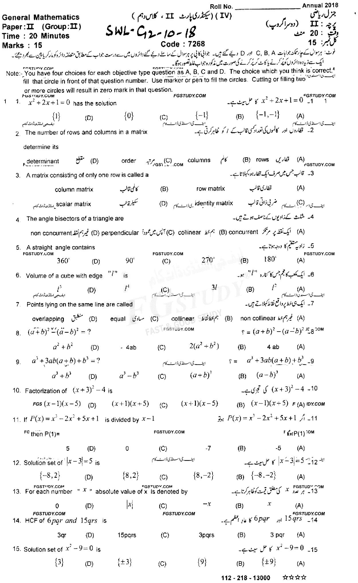 10th Class General Mathematics Past Paper 2018 Sahiwal Board Group 2 Objective