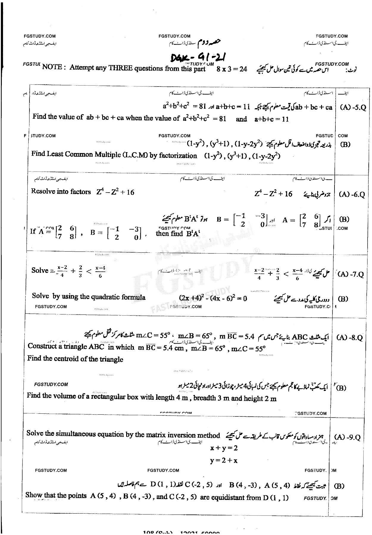 10th Class General Mathematics Past Paper 2021 Dg Khan Board Group 1 Subjective