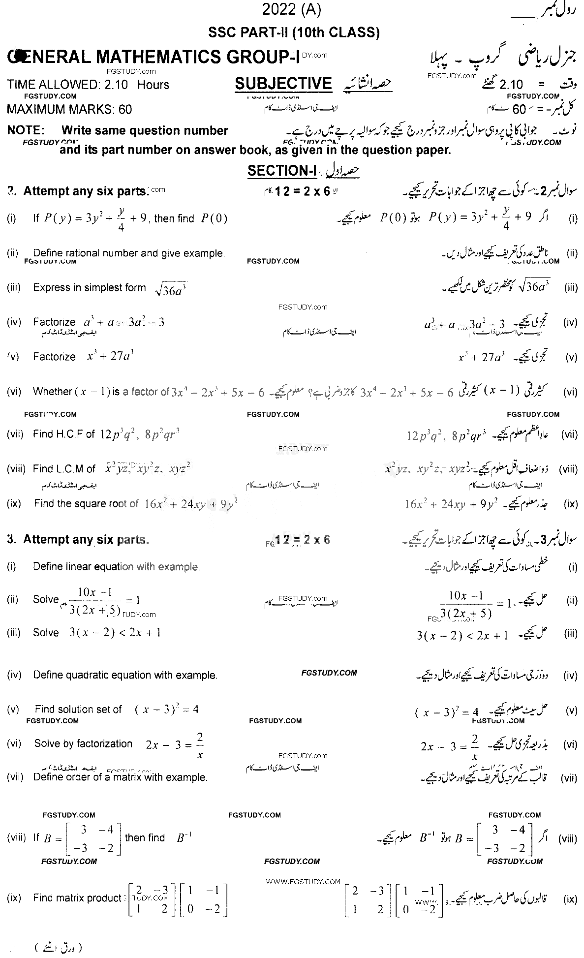 10th Class General Mathematics Past Paper 2022 Multan Board Group 1 Subjective