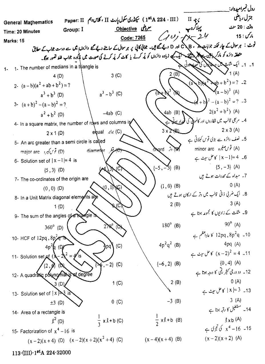 10th Class General Mathematics Past Paper 2024 Gujranwala Board Group 1 Objective