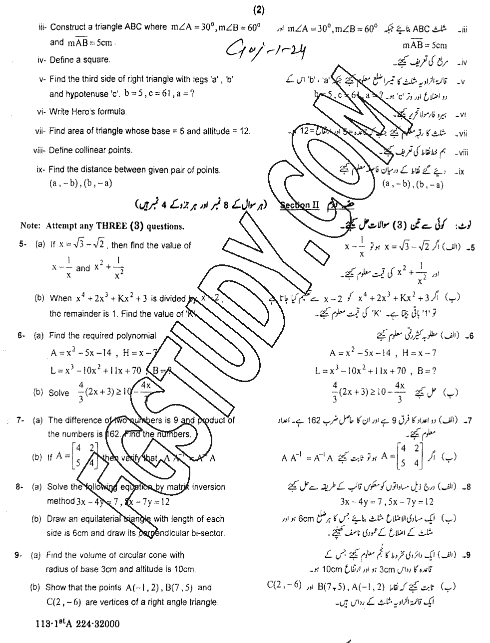10th Class General Mathematics Past Paper 2024 Gujranwala Board Group 1 Subjective