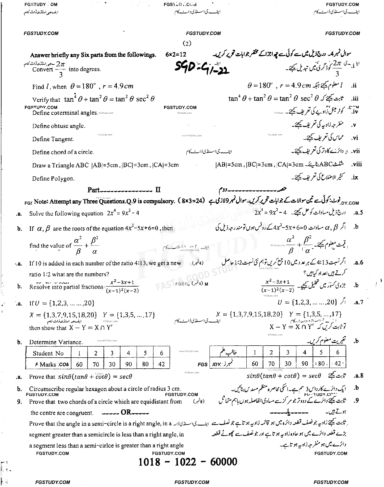 10th Class General Science Past Paper 2022 Sargodha Board Group 1 Subjective