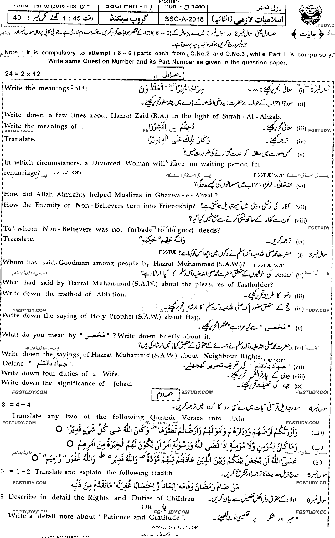 10th Class Islamiyat Past Paper 2018 Bahawalpur Board Group 2 Subjective