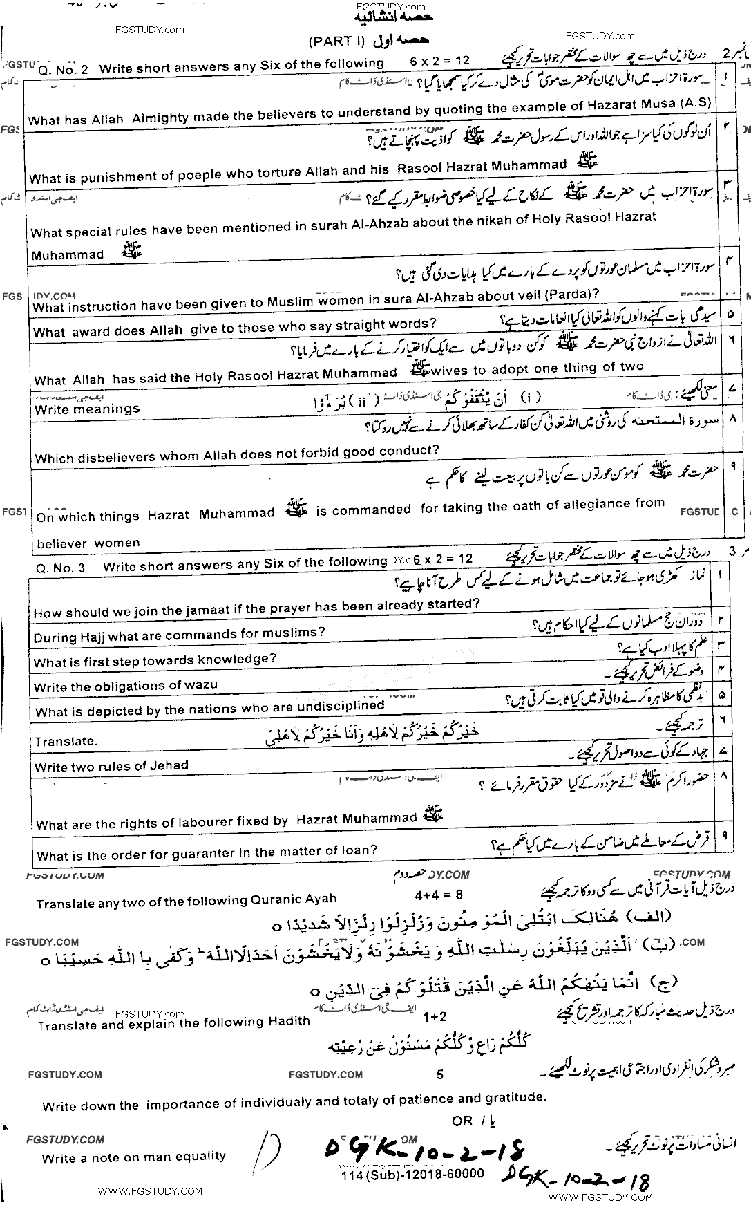 10th Class Islamiyat Past Paper 2018 Dg Khan Board Group 2 Subjective