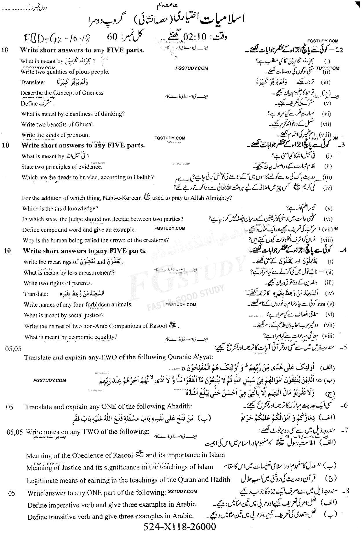 10th Class Islamiyat Past Paper 2018 Faisalabad Board Group 2 Subjective