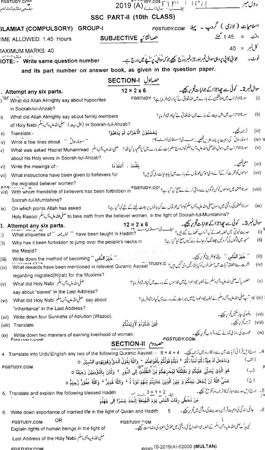 10th Class Islamiyat Past Paper 2019 Multan Board Group 1 Subjective