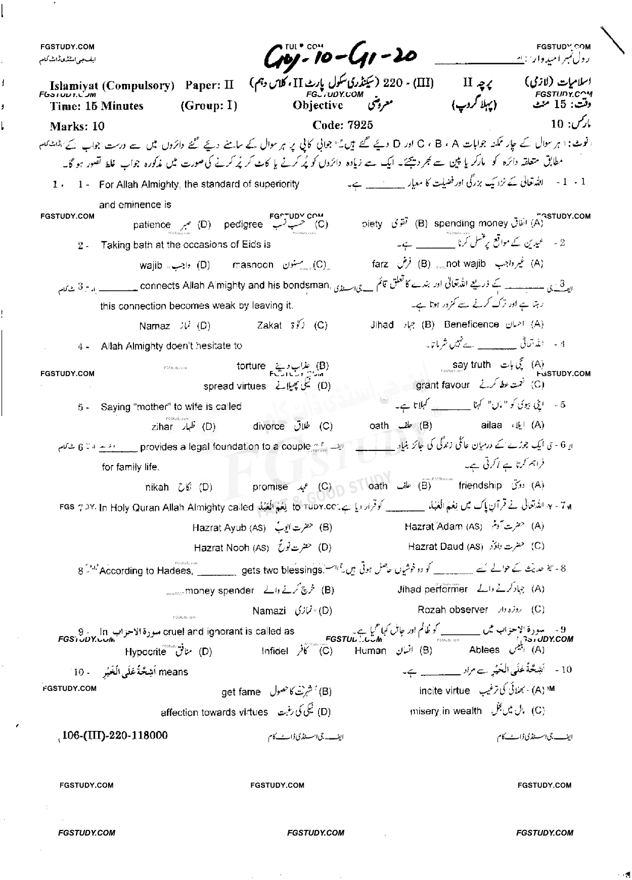 10th Class Islamiyat Past Paper 2020 Gujranwala Board Group 1 Objective