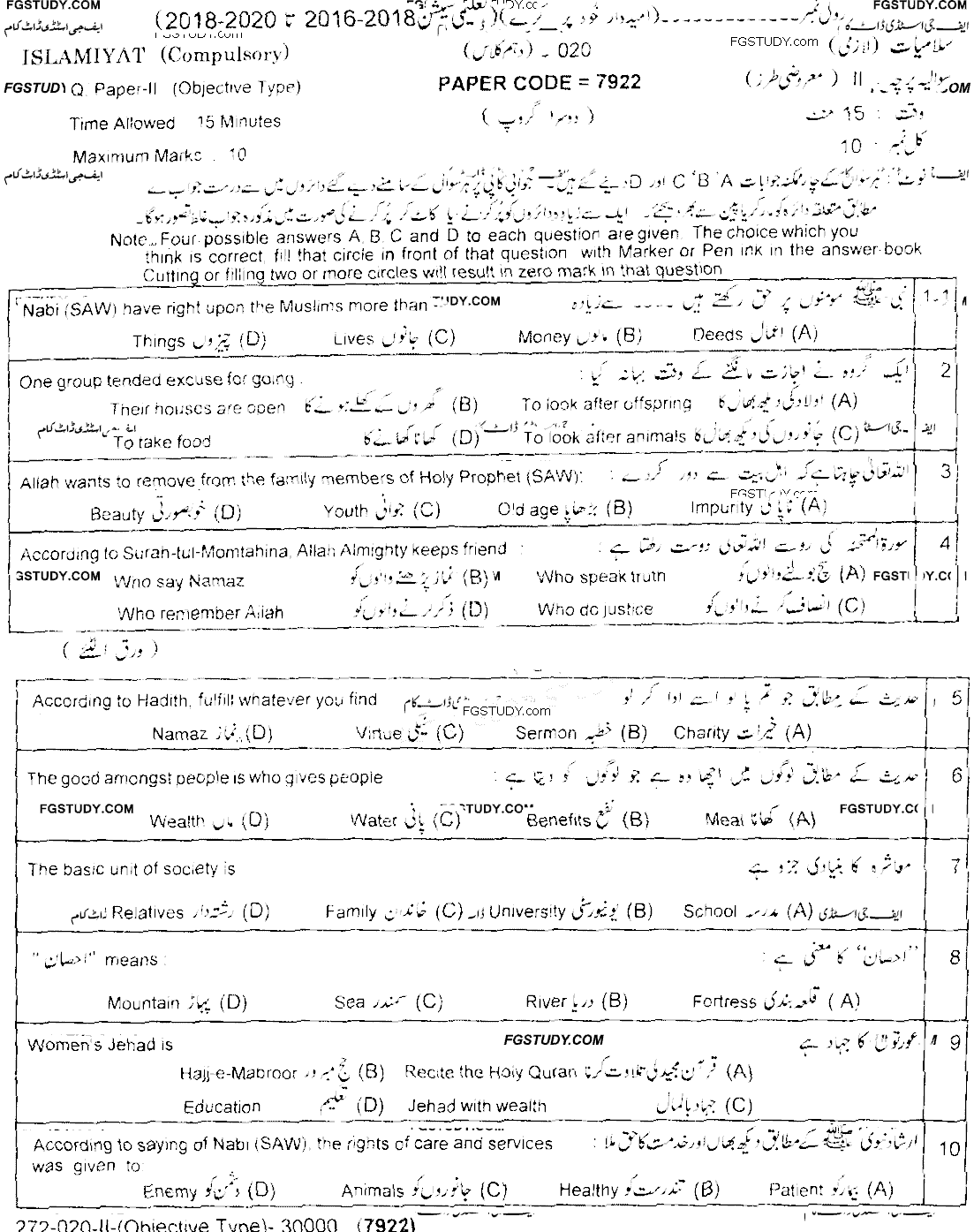 10th Class Islamiyat Past Paper 2020 Lahore Board Group 2 Objective