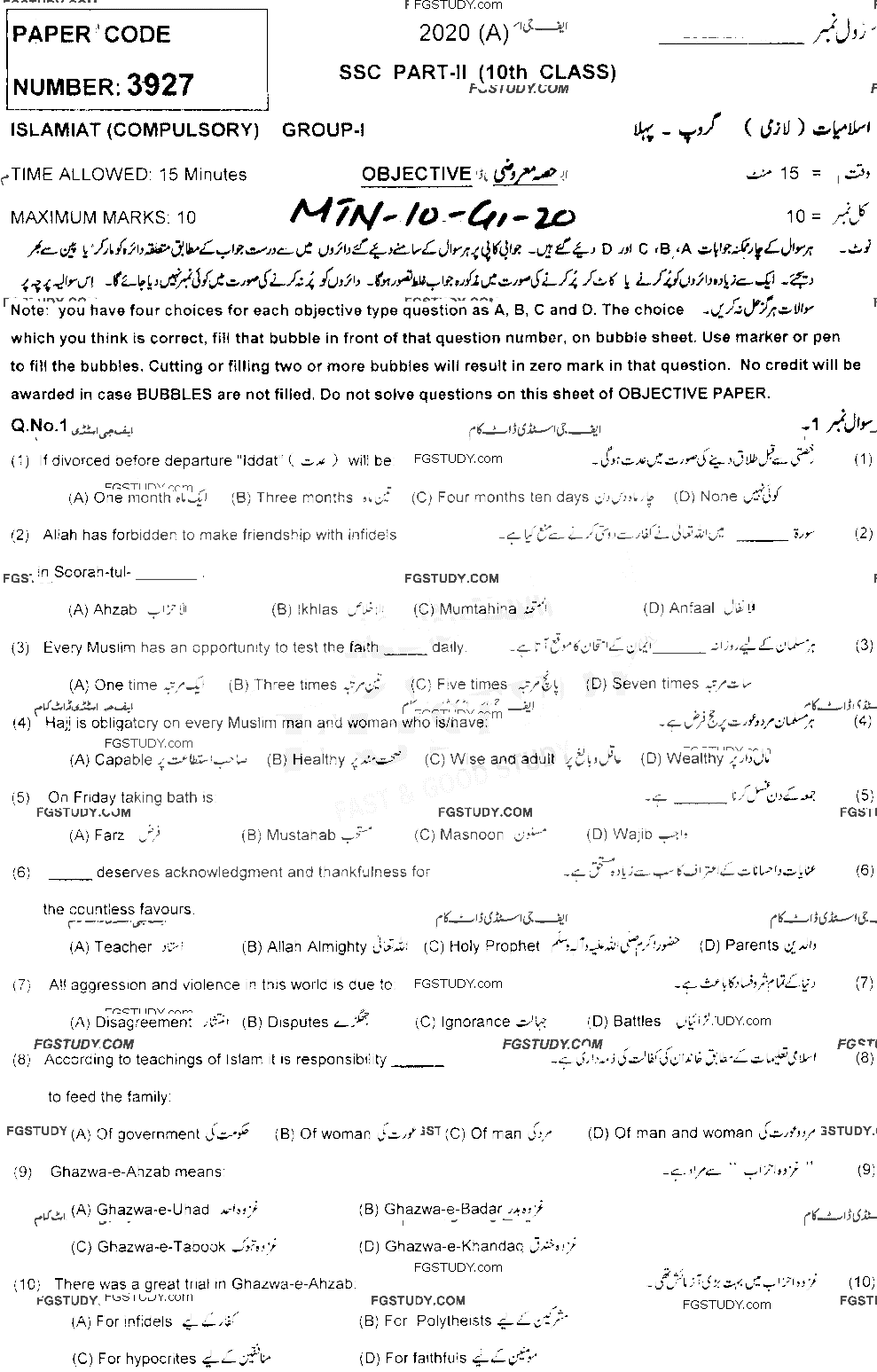 10th Class Islamiyat Past Paper 2020 Multan Board Group 1 Objective