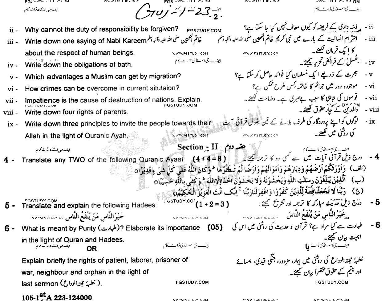 10th Class Islamiyat Past Paper 2023 Gujranwala Board Group 1 Subjective