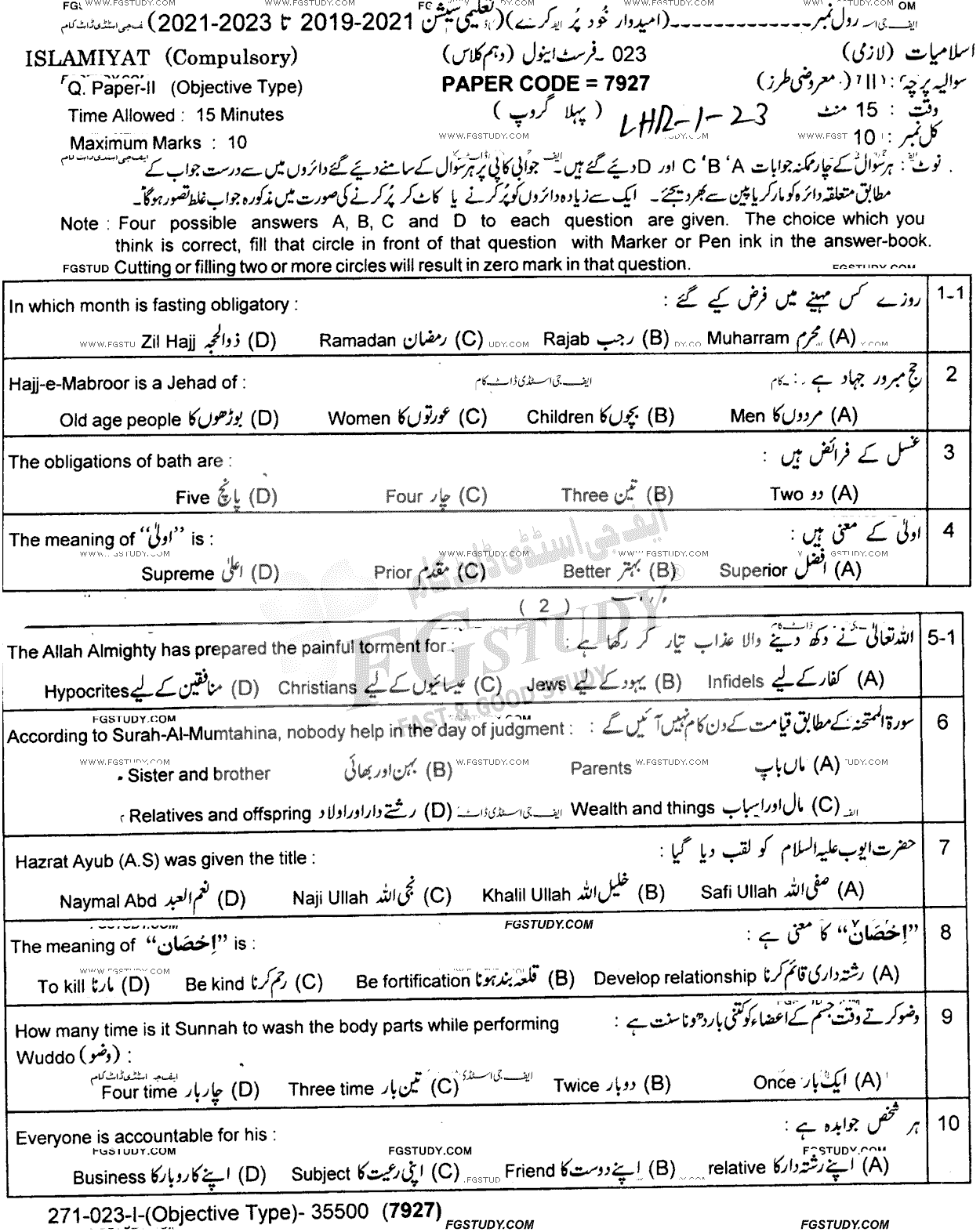 10th Class Islamiyat Past Paper 2023 Lahore Board Group 1 Objective