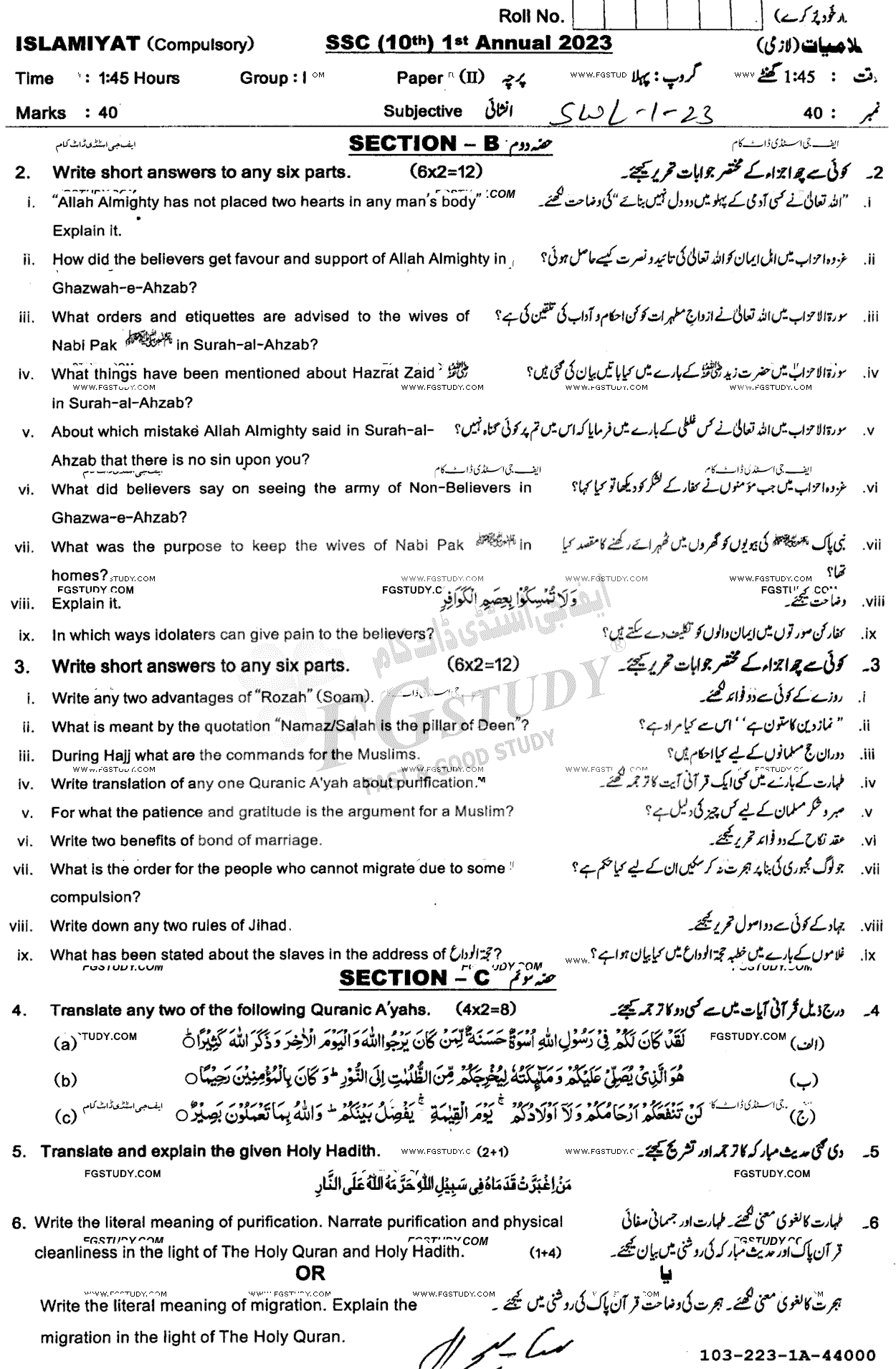 10th Class Islamiyat Past Paper 2023 Sahiwal Board Group 1 Subjective