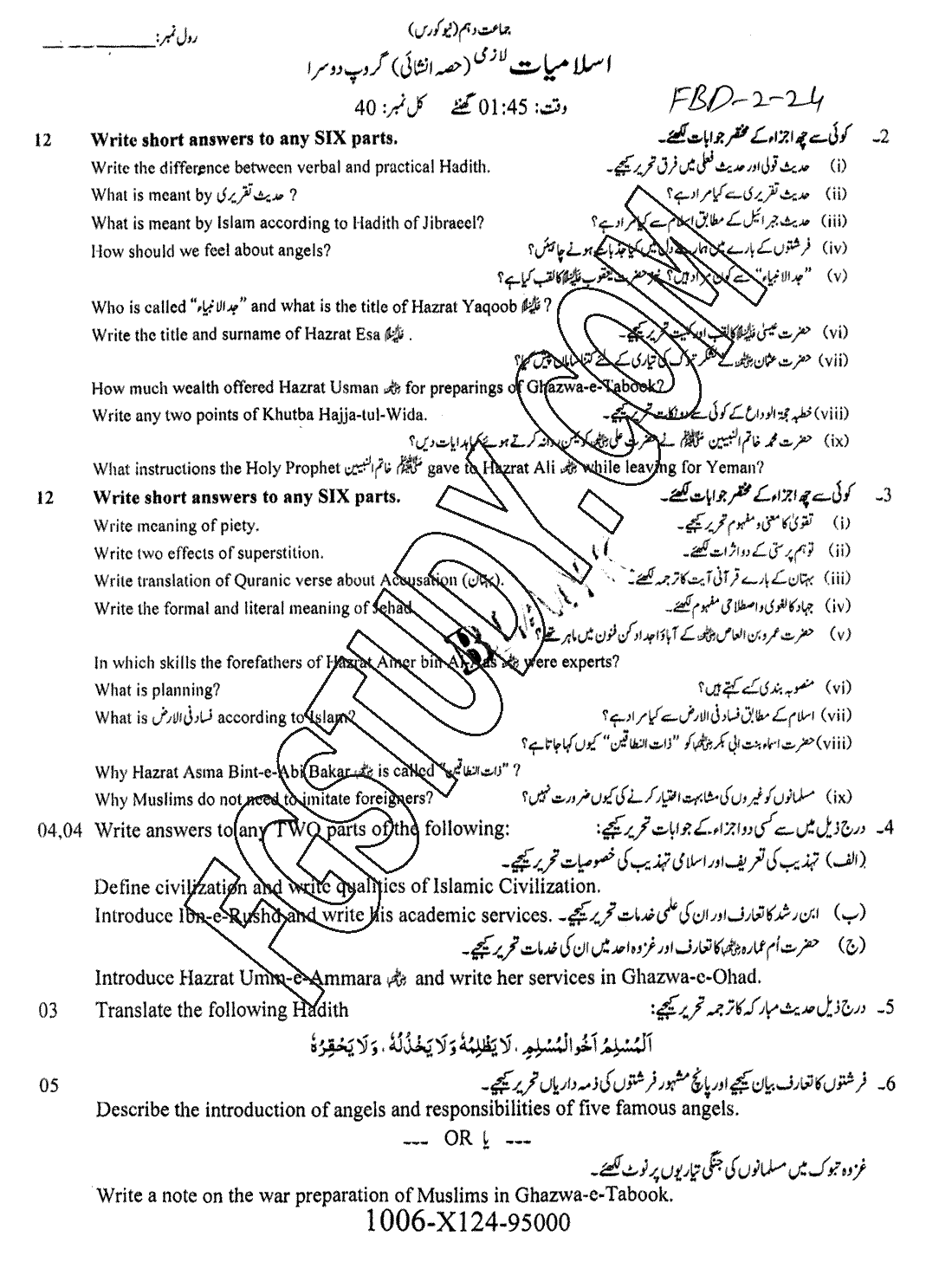 10th Class Islamiyat Past Paper 2024 Faisalabad Board Group 2 Subjective