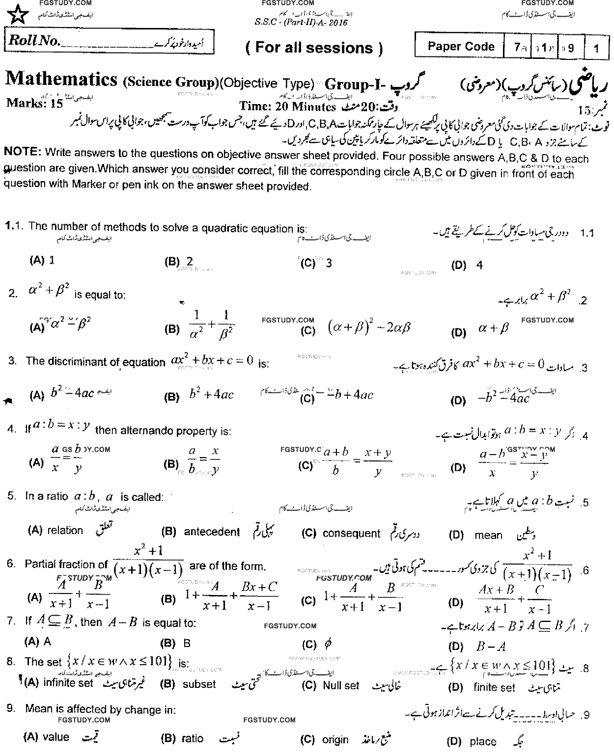 10th Class Mathematics Past Paper 2016 Rawalpindi Board Group 1 Objective