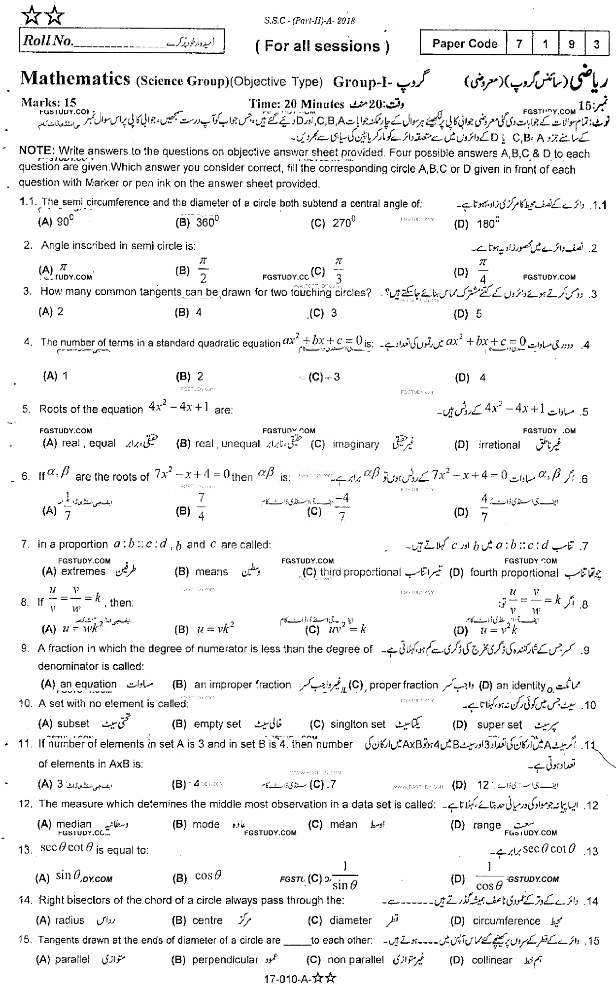 10th Class Mathematics Past Paper 2018 Rawalpindi Board Group 1 Objective
