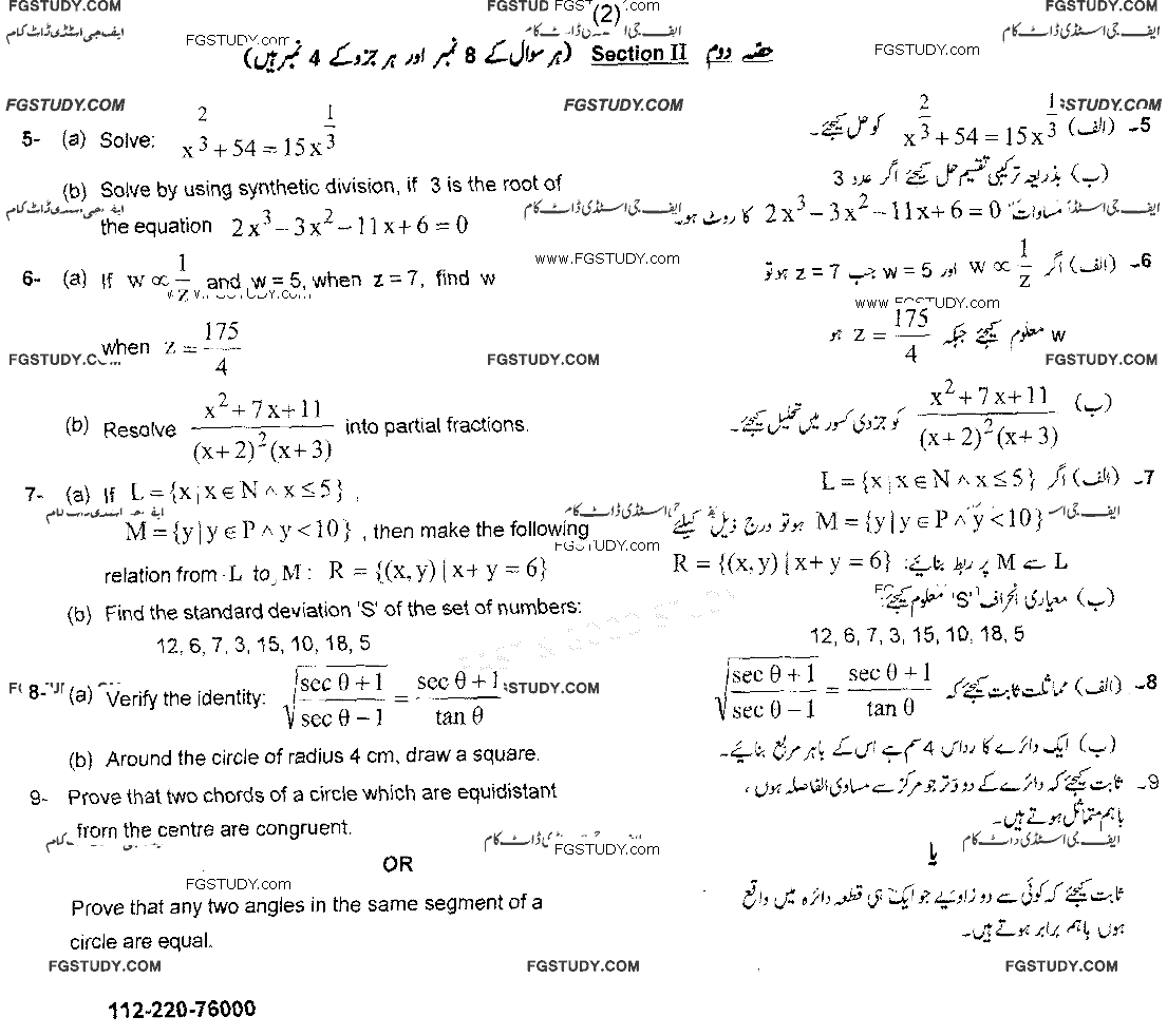10th Class Mathematics Past Paper 2020 Gujranwala Board Group 2 Subjective