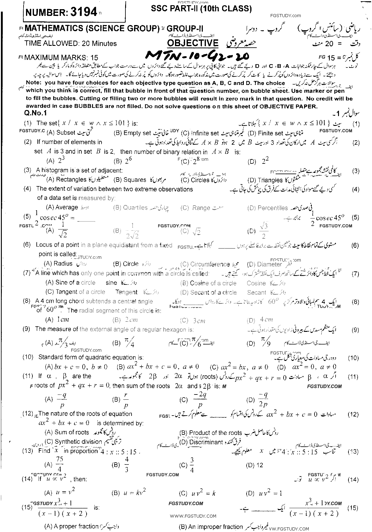 10th Class Mathematics Past Paper 2020 Multan Board Group 2 Objective