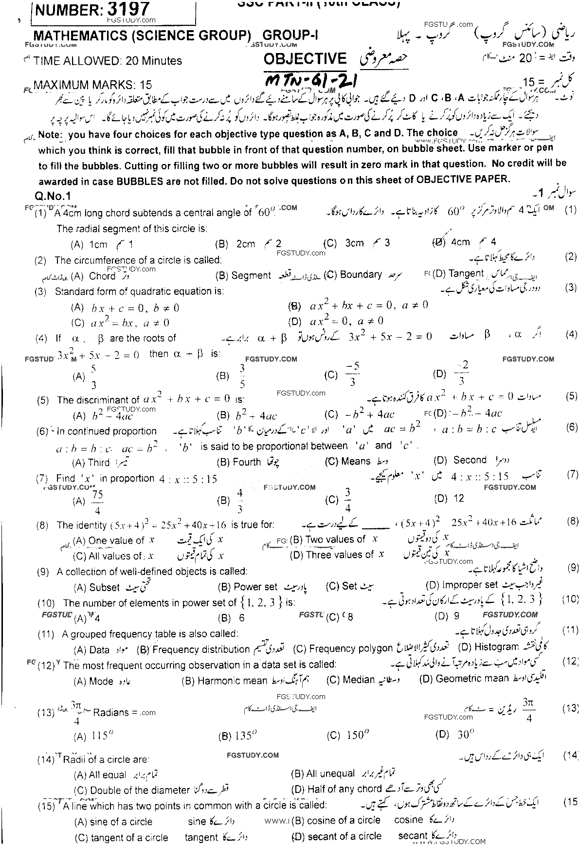10th Class Mathematics Past Paper 2021 Multan Board Group 1 Objective