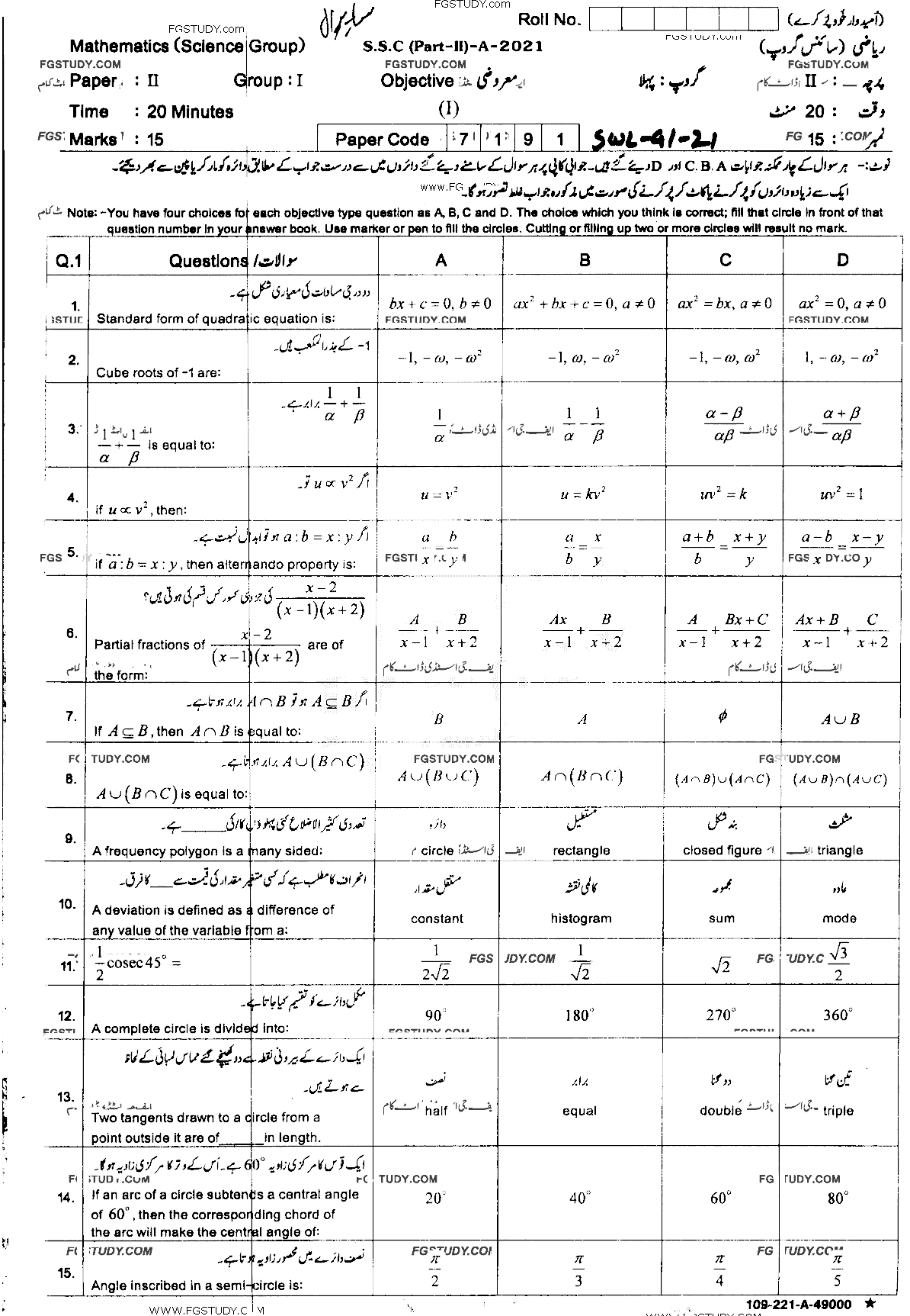 10th Class Mathematics Past Paper 2021 Sahiwal Board Group 1 Objective