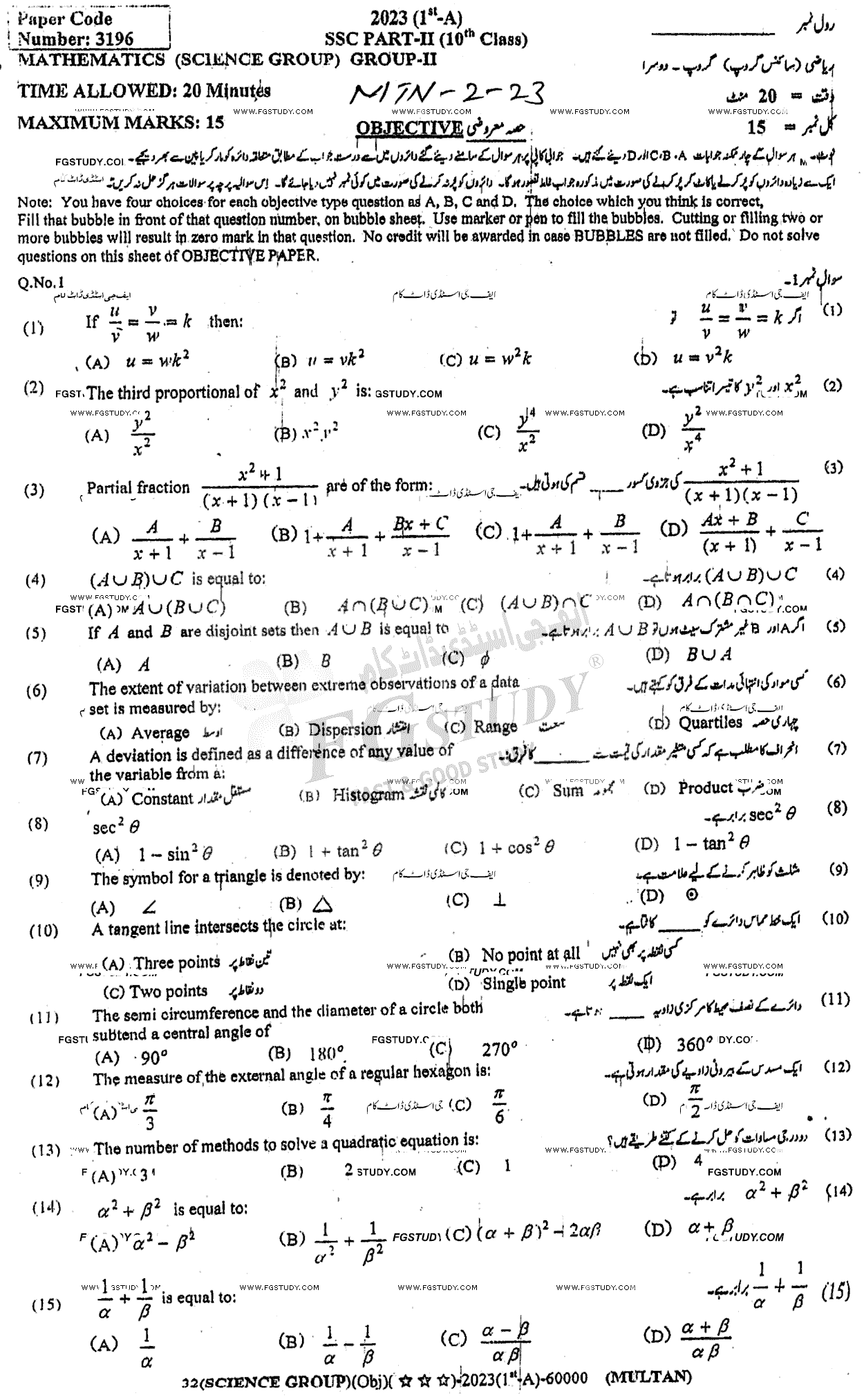 10th Class Mathematics Past Paper 2023 Multan Board Group 2 Objective