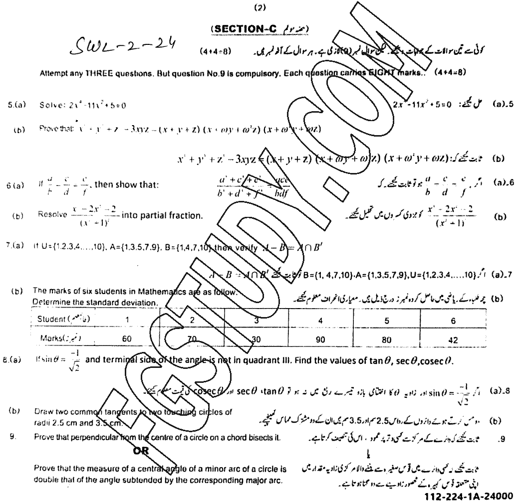 10th Class Mathematics Past Paper 2024 Sahiwal Board Group 2 Subjective