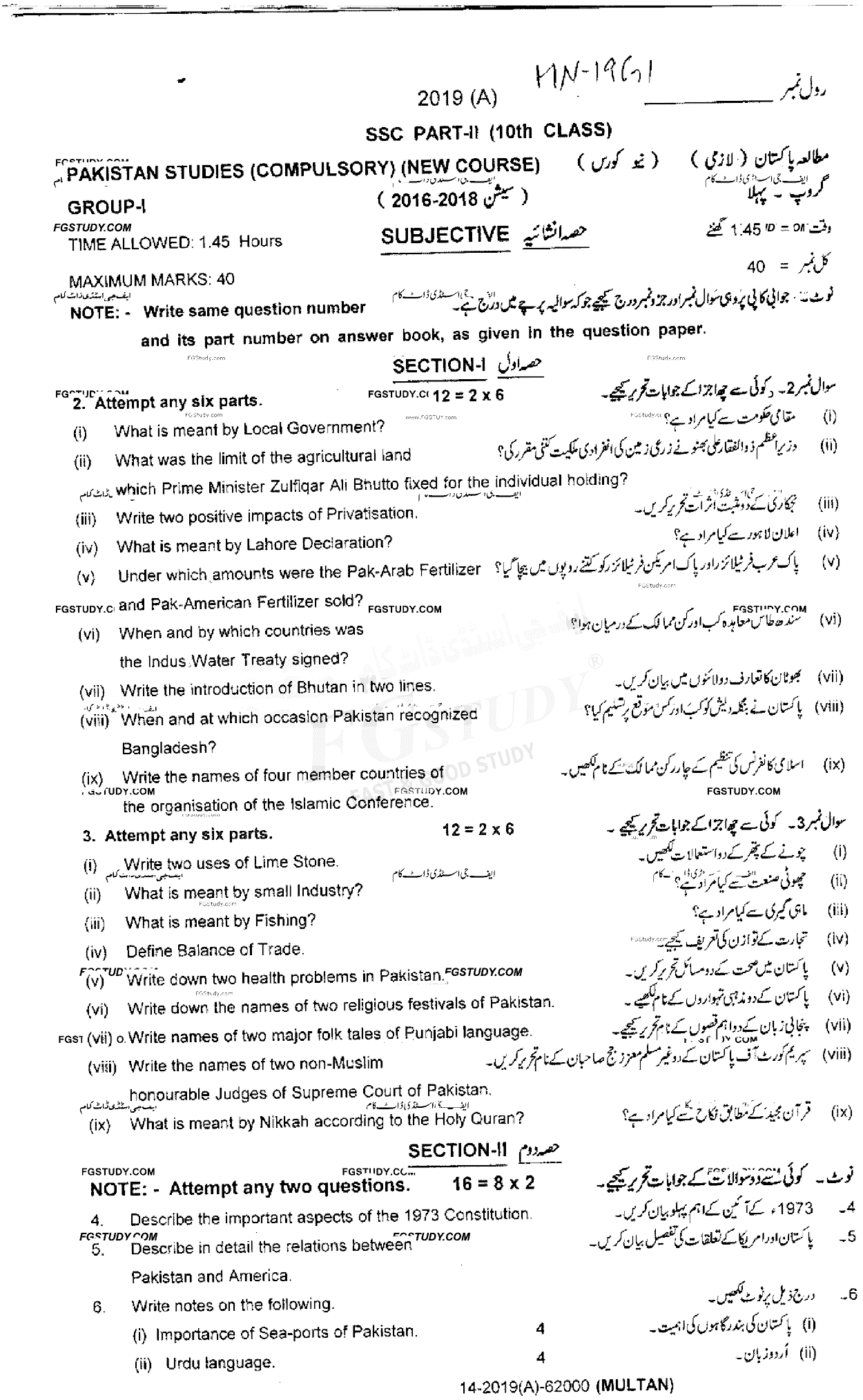 10th Class Pakistan Studies Past Paper 2019 Multan Board Group 1 Subjective