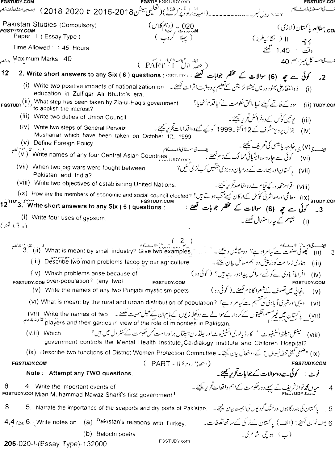 10th Class Pakistan Studies Past Paper 2020 Lahore Board Group 1 Subjective