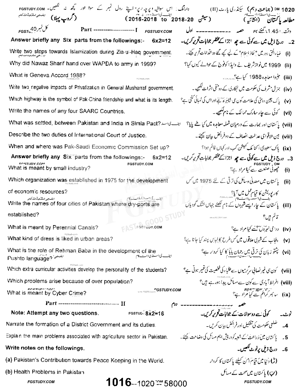 10th Class Pakistan Studies Past Paper 2020 Sargodha Board Group 1 Subjective