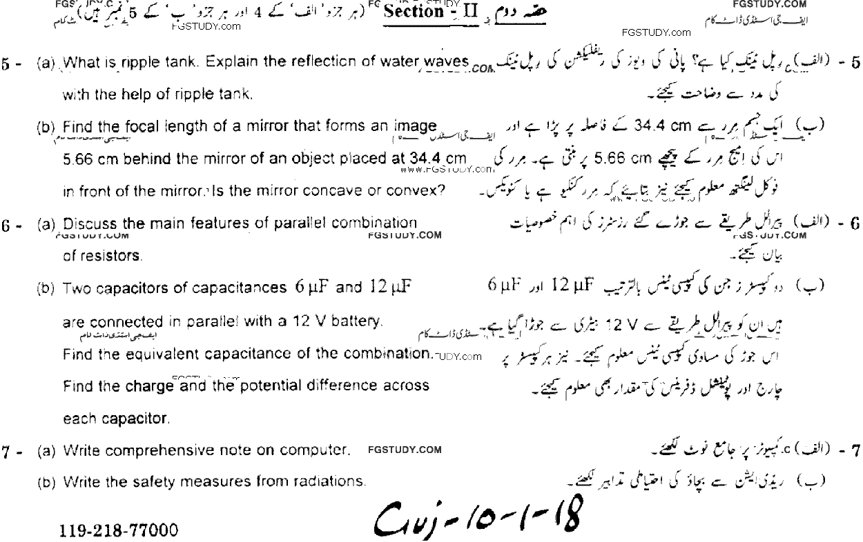 10th Class Physics Past Paper 2018 Gujranwala Board Group 1 Subjective