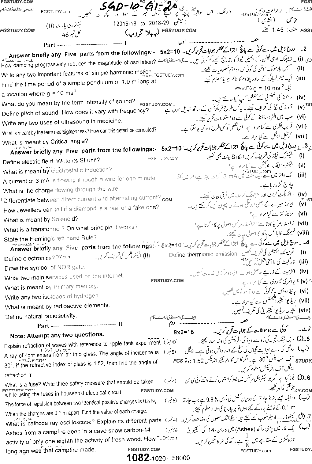 10th Class Physics Past Paper 2020 Sargodha Board Group 1 Subjective