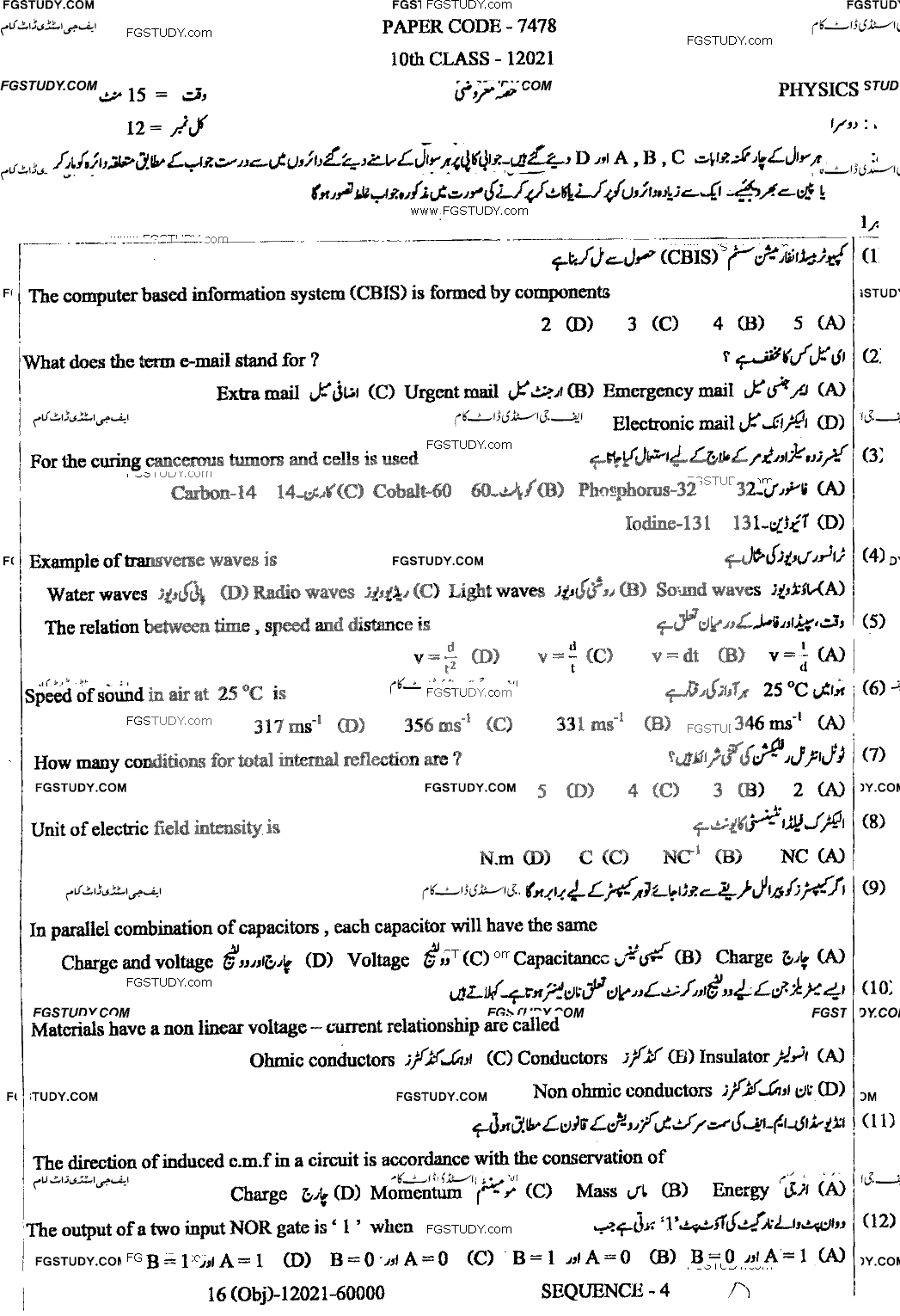 10th Class Physics Past Paper 2021 Dg Khan Board Group 2 Objective