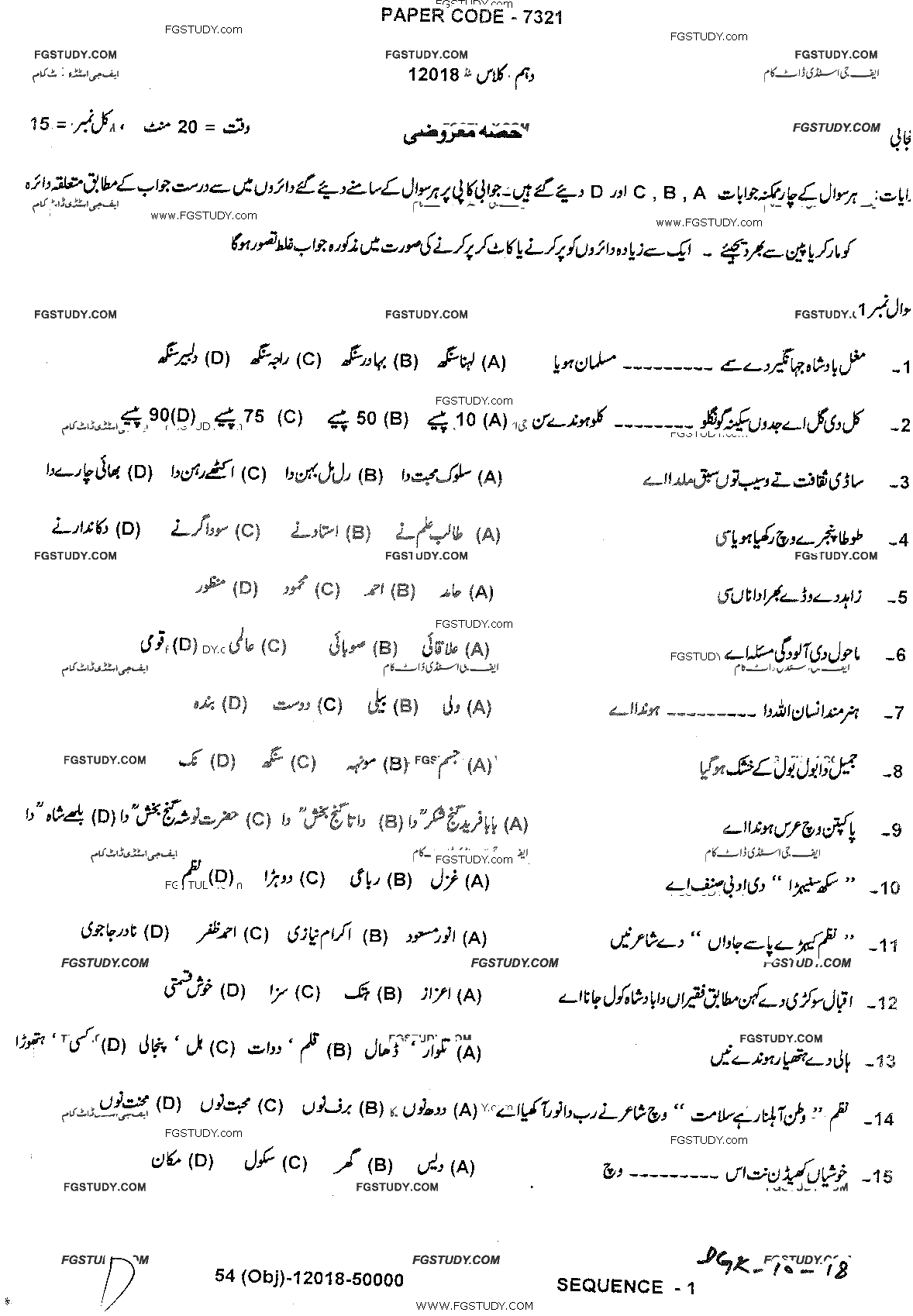 10th Class Punjabi Past Paper 2018 Dg Khan Board Objective