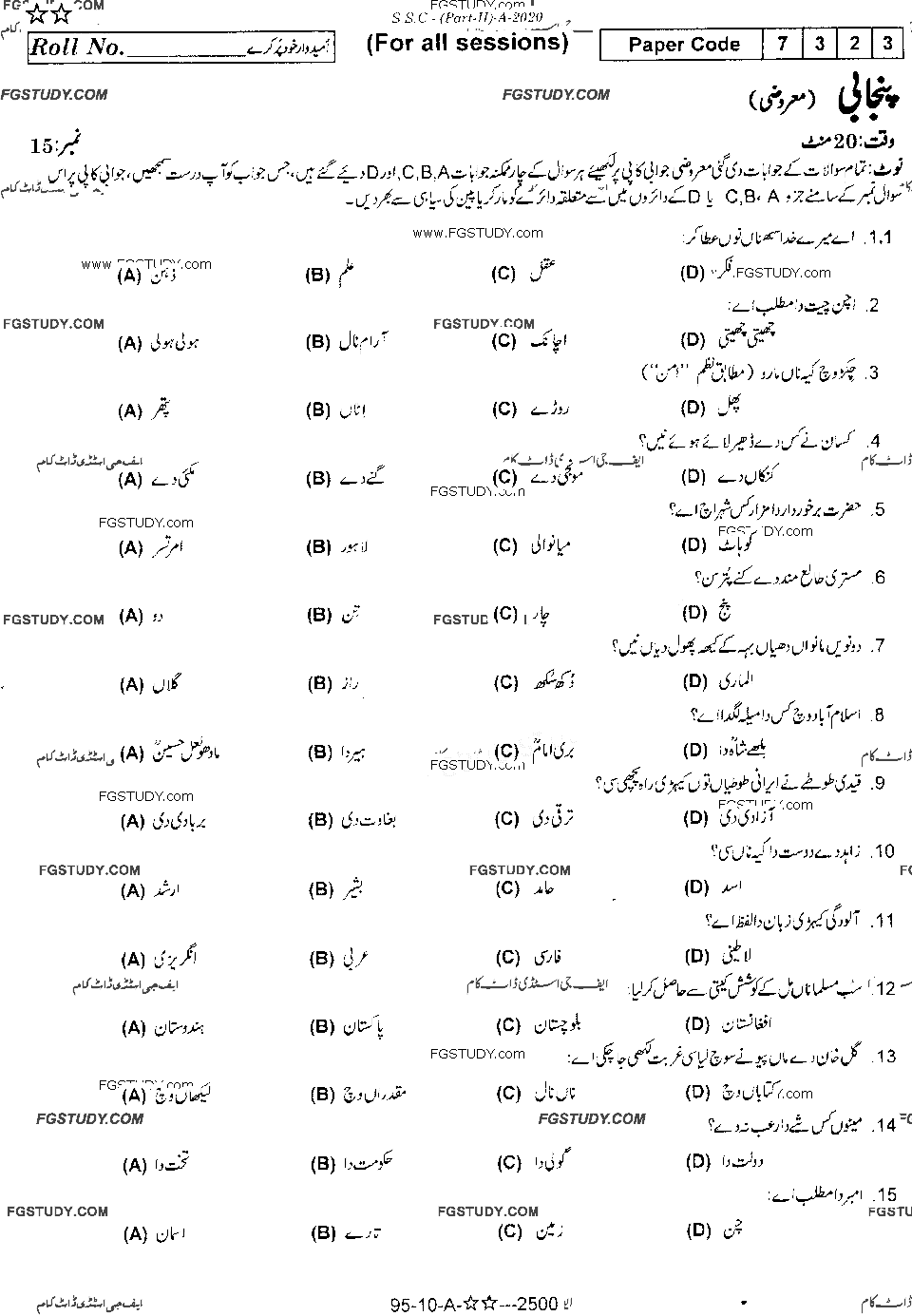 10th Class Punjabi Past Paper 2020 Rawalpindi Board Objective