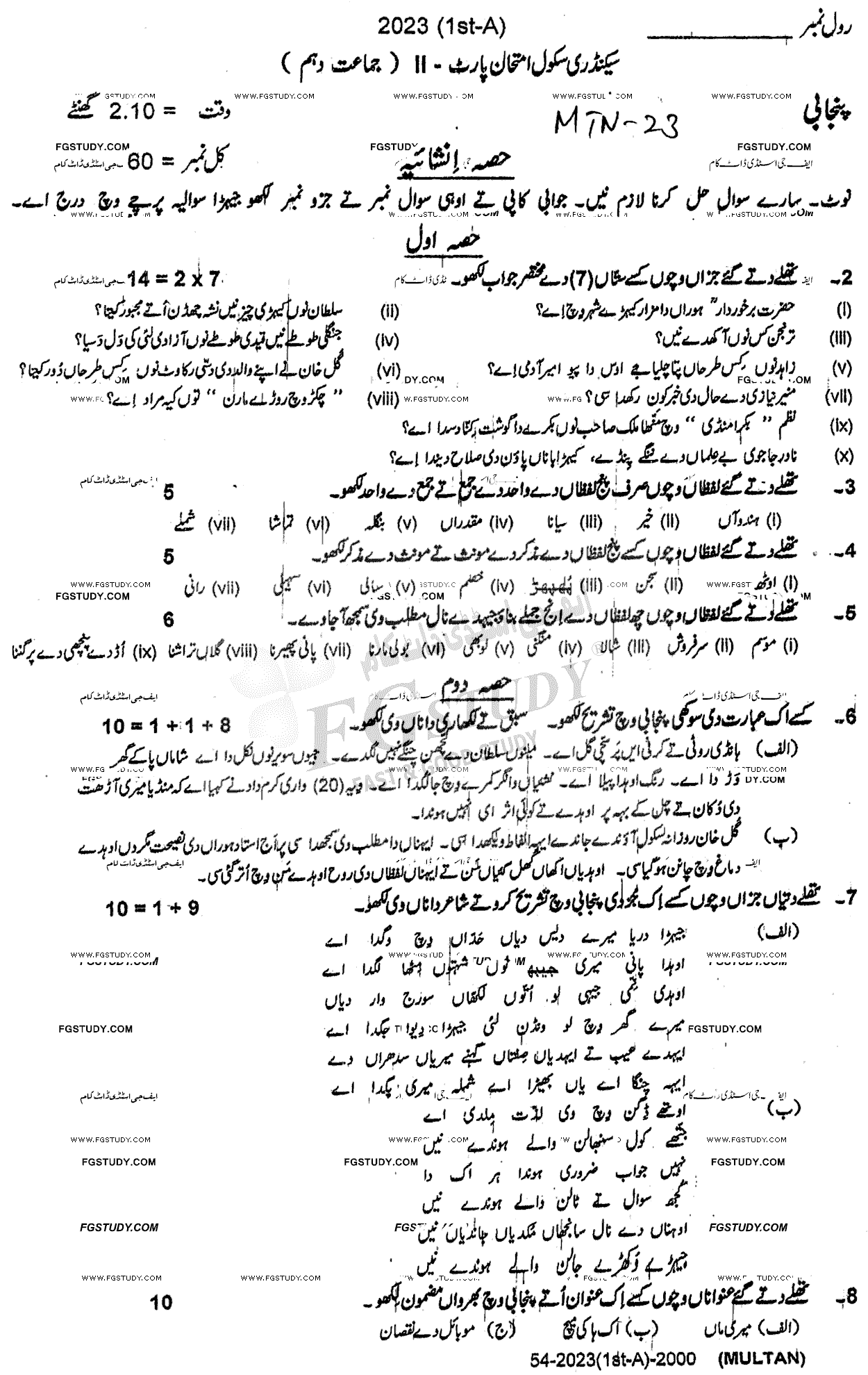 10th Class Punjabi Past Paper 2023 Multan Board Group 1 Subjective
