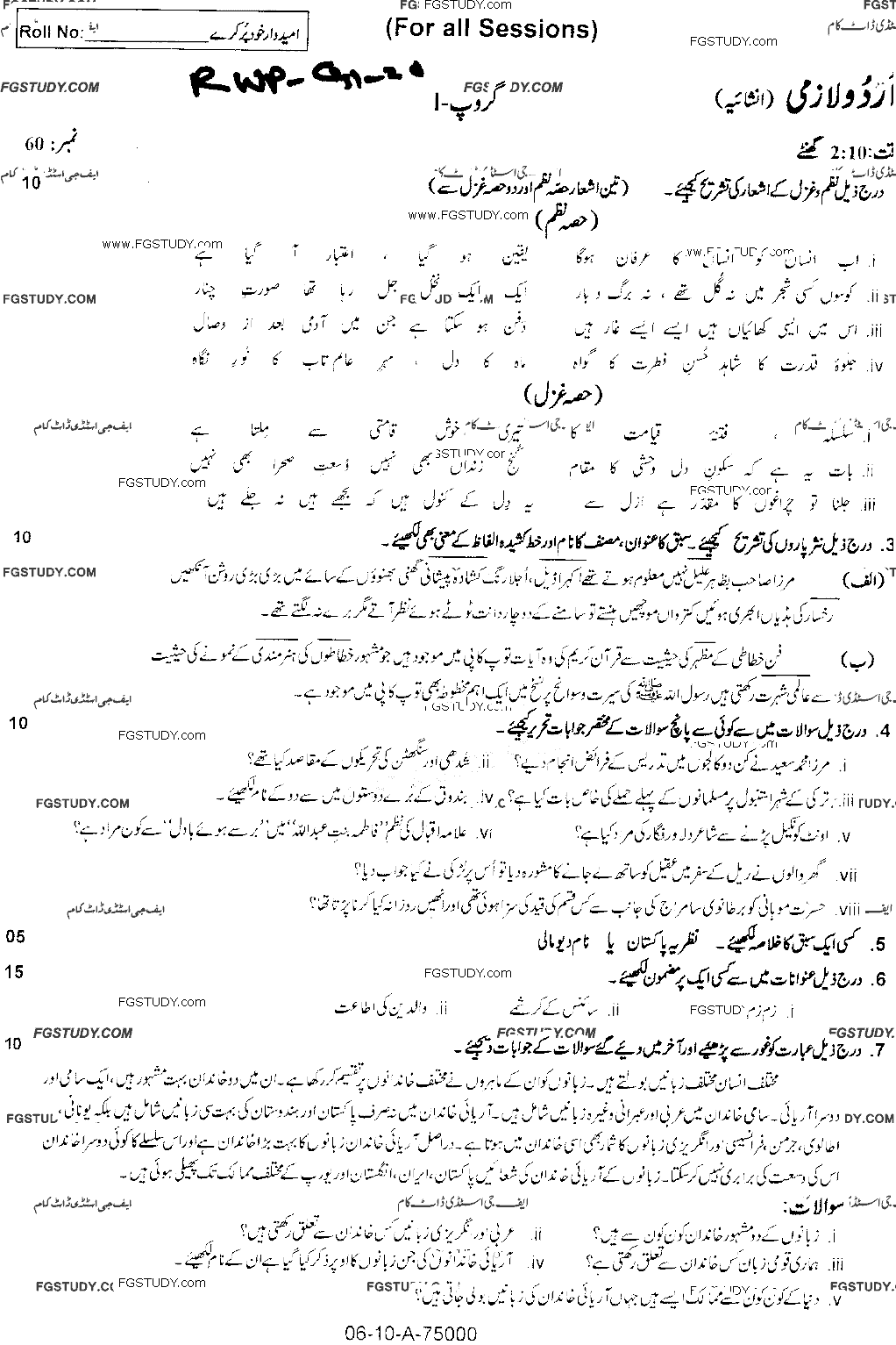10th Class Urdu Past Paper 2020 Rawalpindi Board Group 1 Subjective