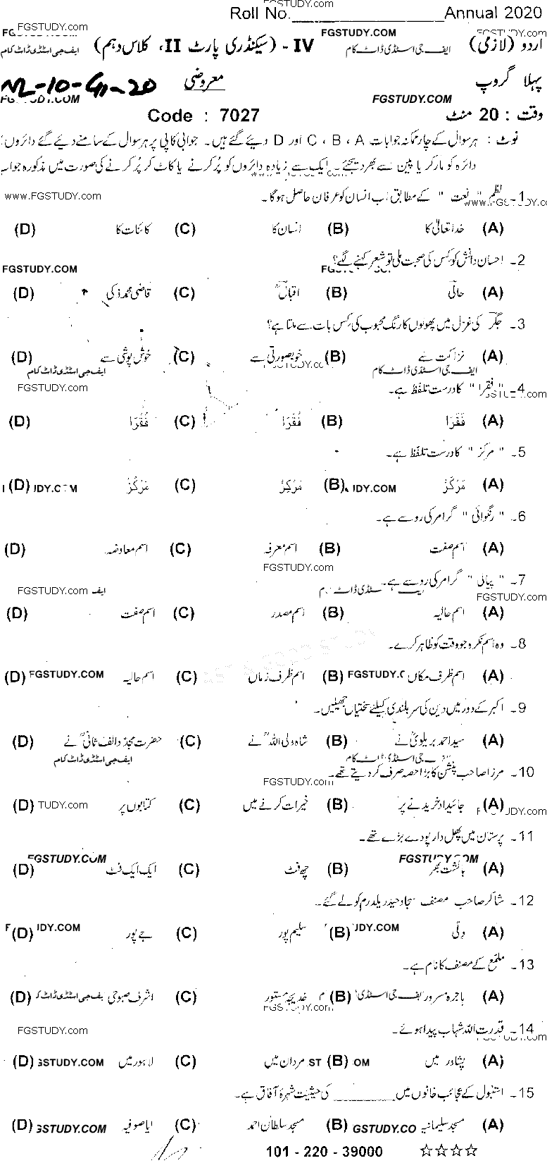 10th Class Urdu Past Paper 2020 Sahiwal Board Group 1 Objective