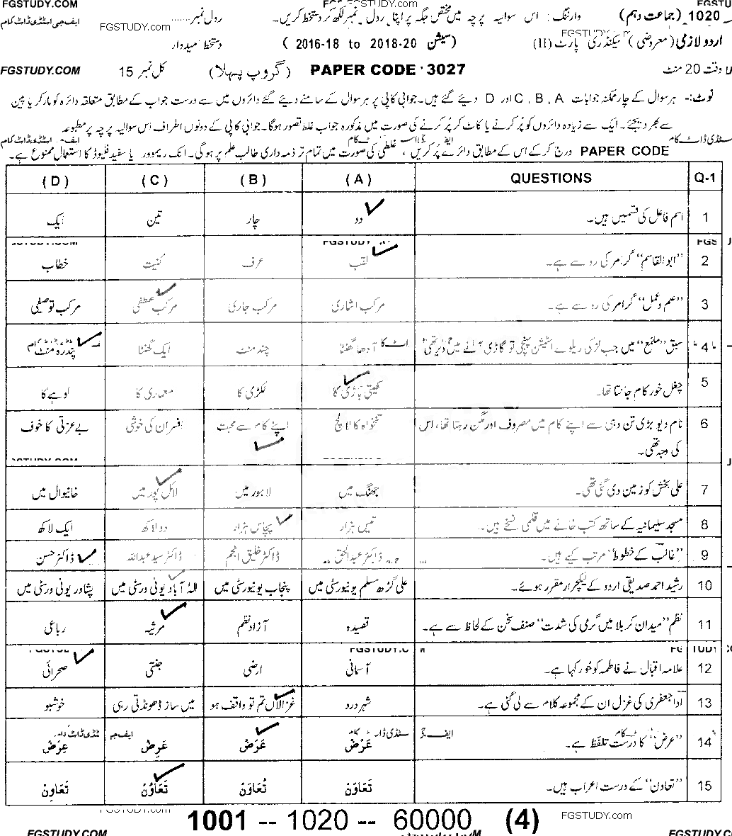 10th Class Urdu Past Paper 2020 Sargodha Board Group 1 Objective