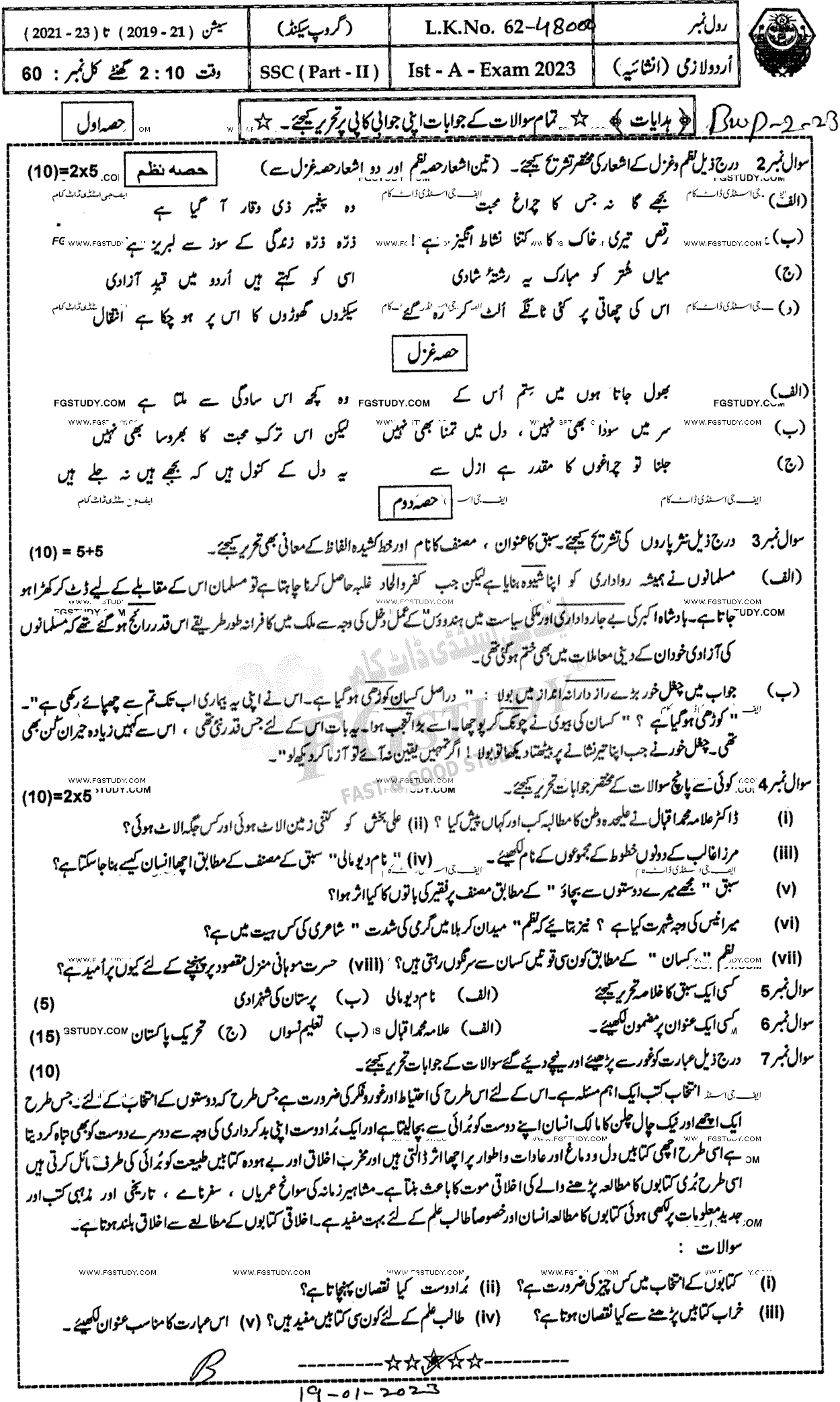 10th Class Urdu Past Paper 2023 Bahawalpur Board Group 2 Subjective