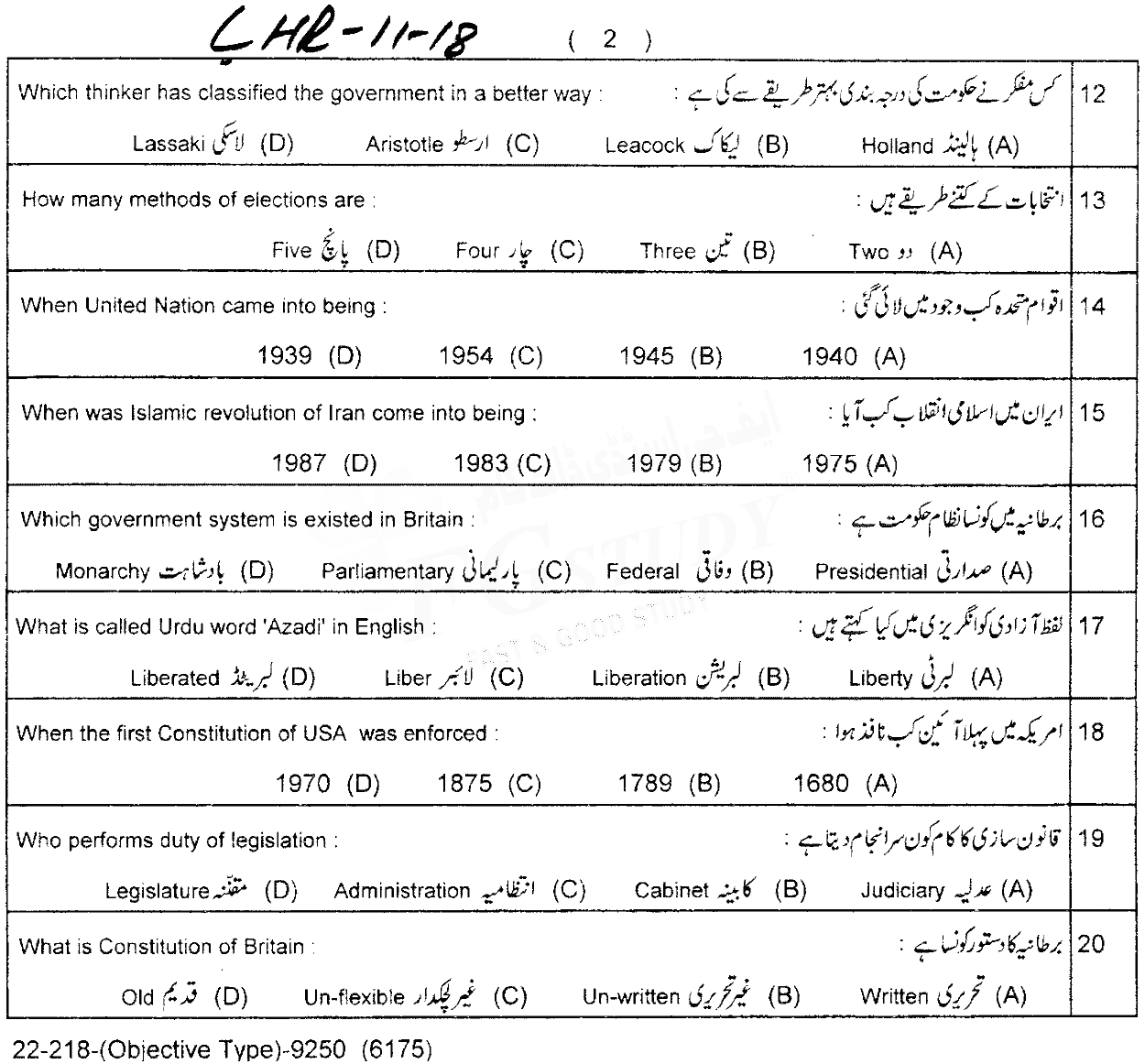 11th Class Civics Past Paper 2018 Lahore Board Objective