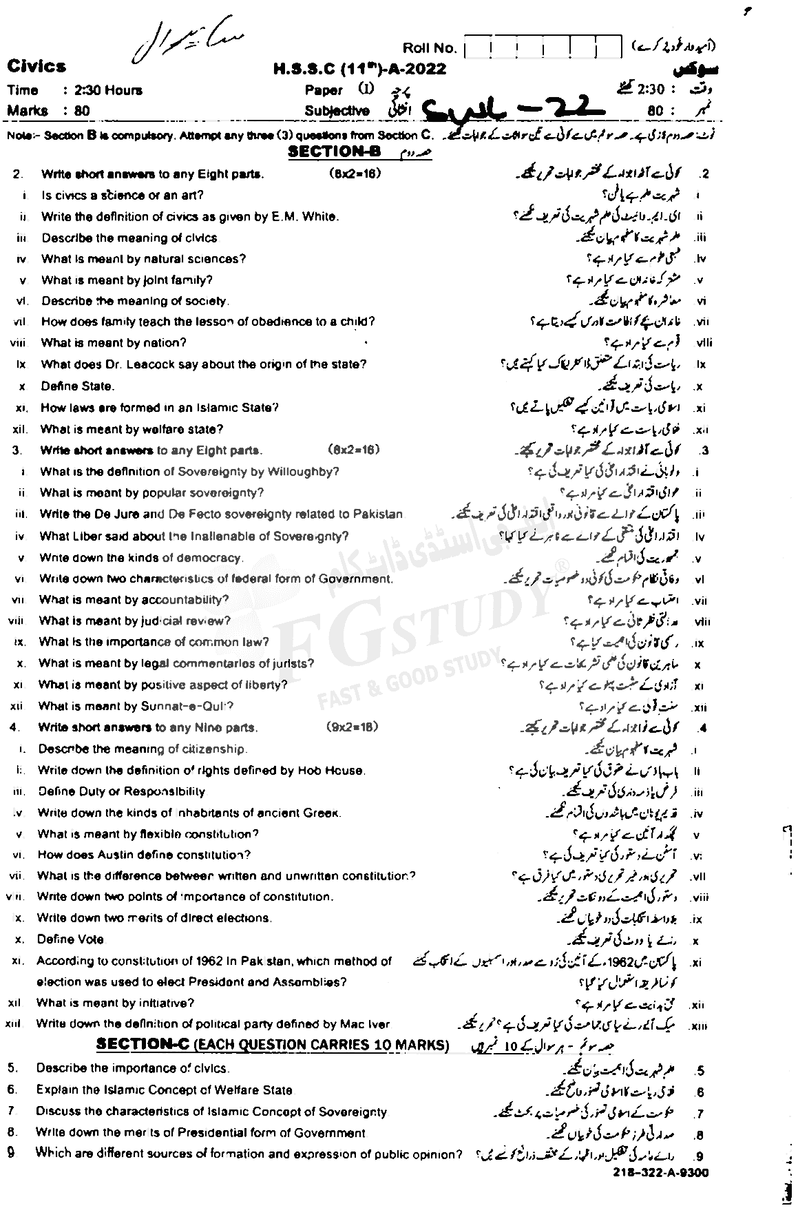 11th Class Civics Past Paper 2022 Sahiwal Board Subjective
