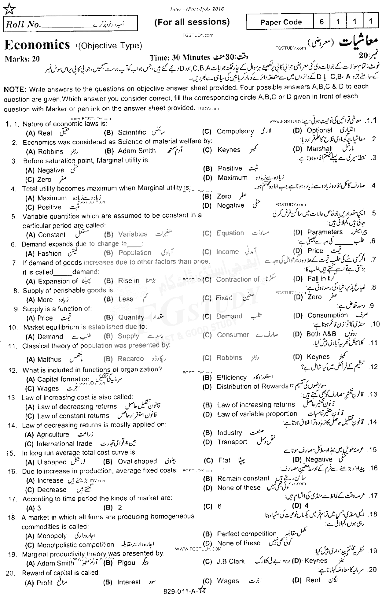 11th Class Economics Past Paper 2016 Rawalpindi Board Objective