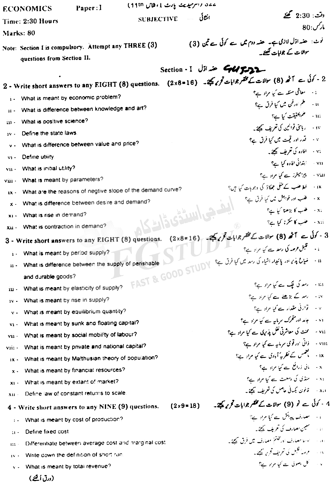 11th Class Economics Past Paper 2022 Gujranwala Board Subjective