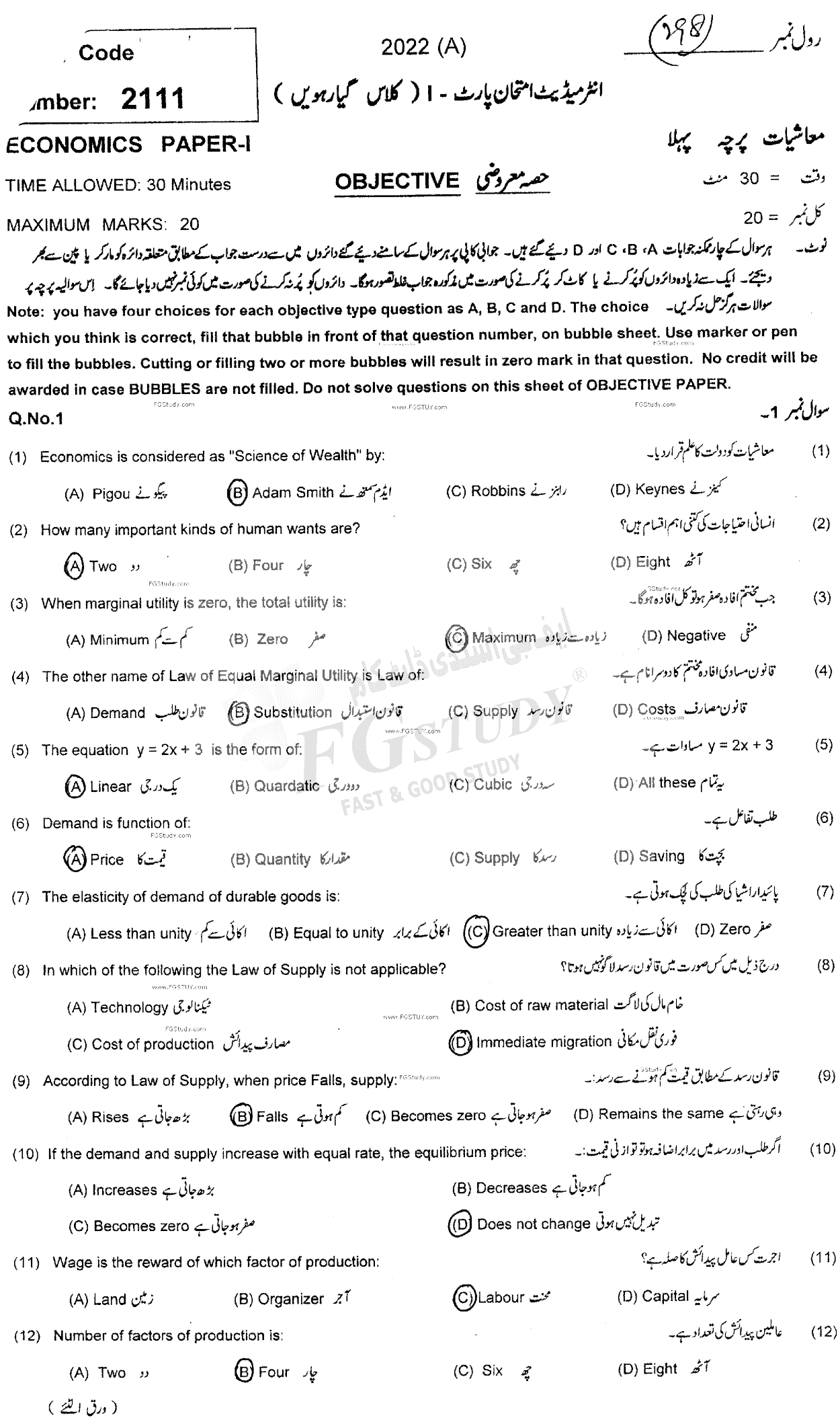11th Class Economics Past Paper 2022 Multan Board Objective