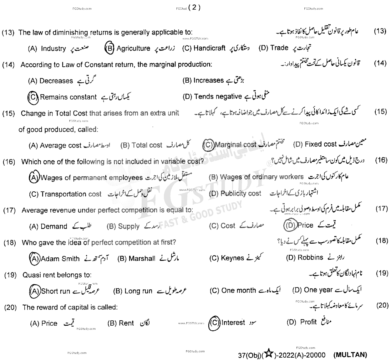 11th Class Economics Past Paper 2022 Multan Board Objective